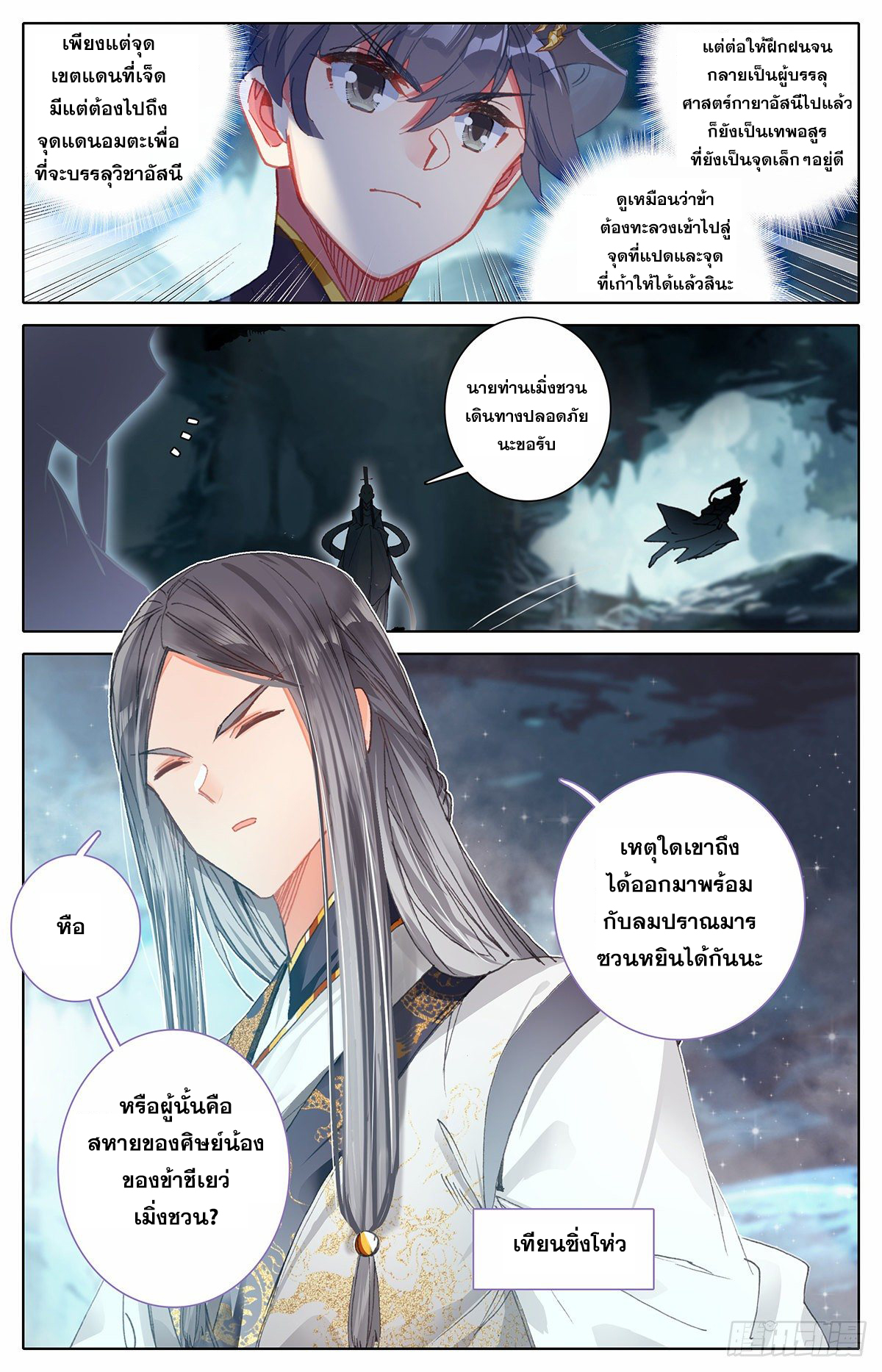 อ่านการ์ตูน Azure Legacy 64-70 ภาพที่ 95