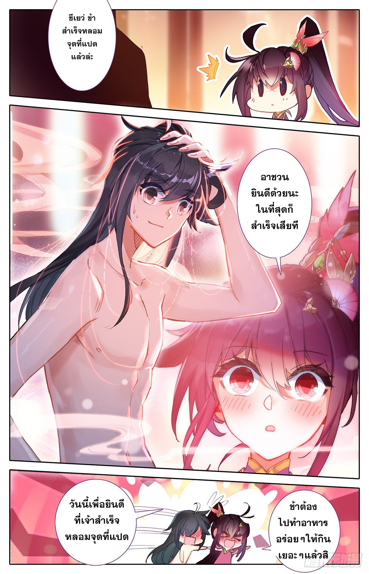 อ่านการ์ตูน Azure Legacy 71-80 ภาพที่ 7