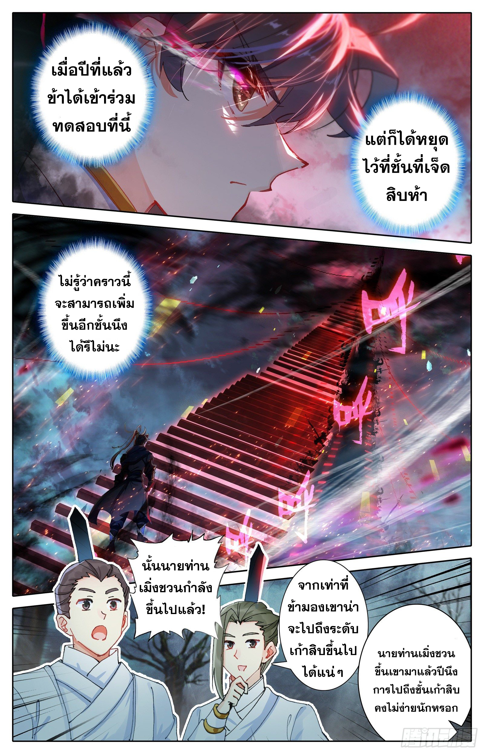 อ่านการ์ตูน Azure Legacy 71-80 ภาพที่ 24