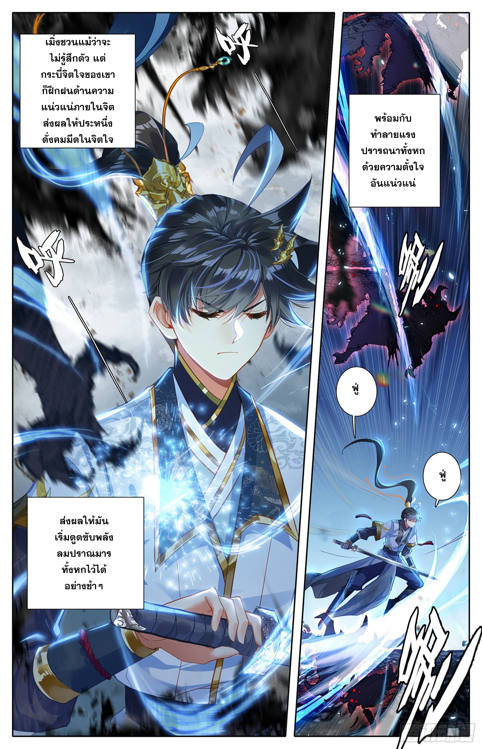 อ่านการ์ตูน Azure Legacy 71-80 ภาพที่ 58