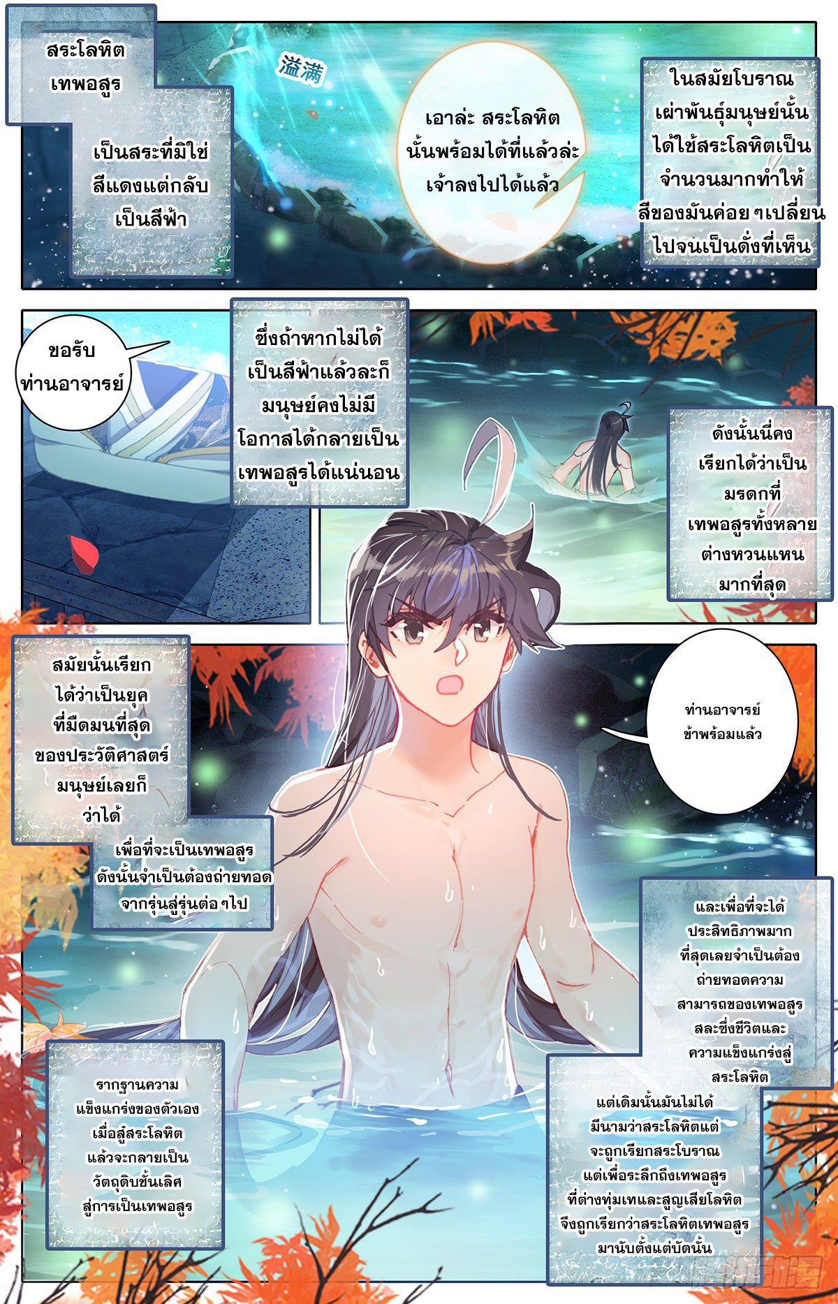 อ่านการ์ตูน Azure Legacy 71-80 ภาพที่ 75