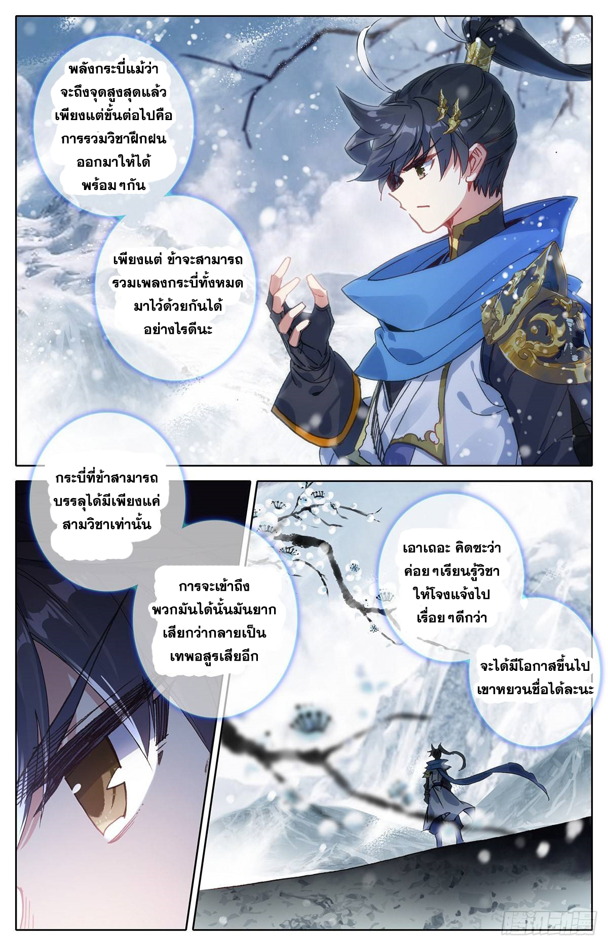 อ่านการ์ตูน Azure Legacy 51 ภาพที่ 8