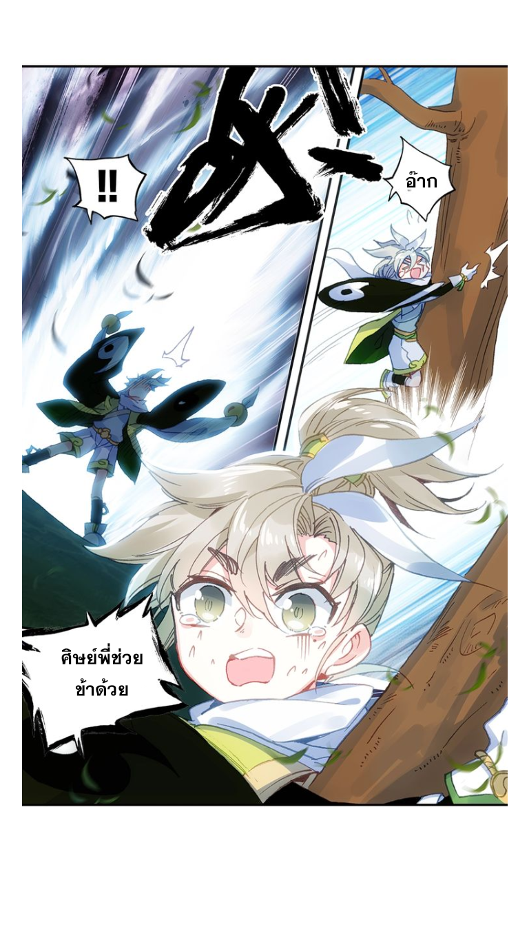 อ่านการ์ตูน A Will Eternal 12 ภาพที่ 36