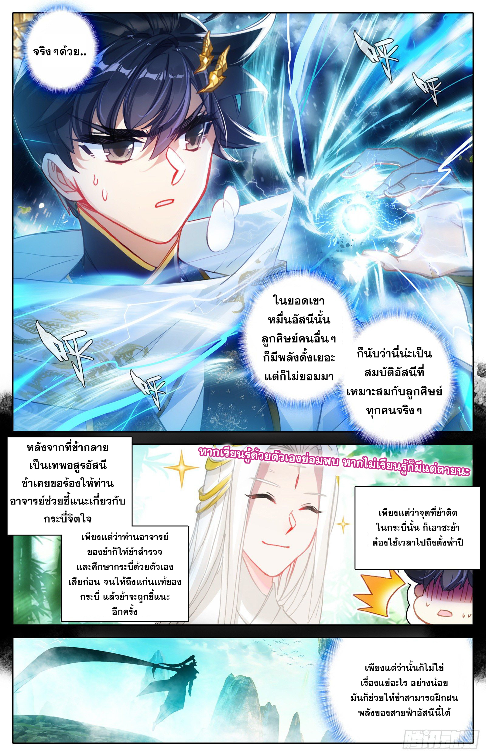 อ่านการ์ตูน Azure Legacy 71-80 ภาพที่ 126