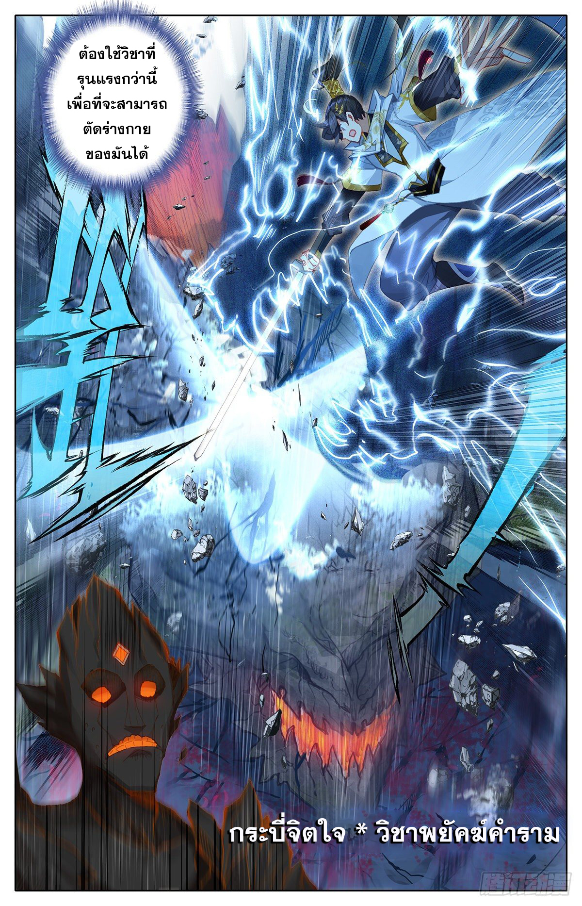 อ่านการ์ตูน Azure Legacy 71-80 ภาพที่ 143