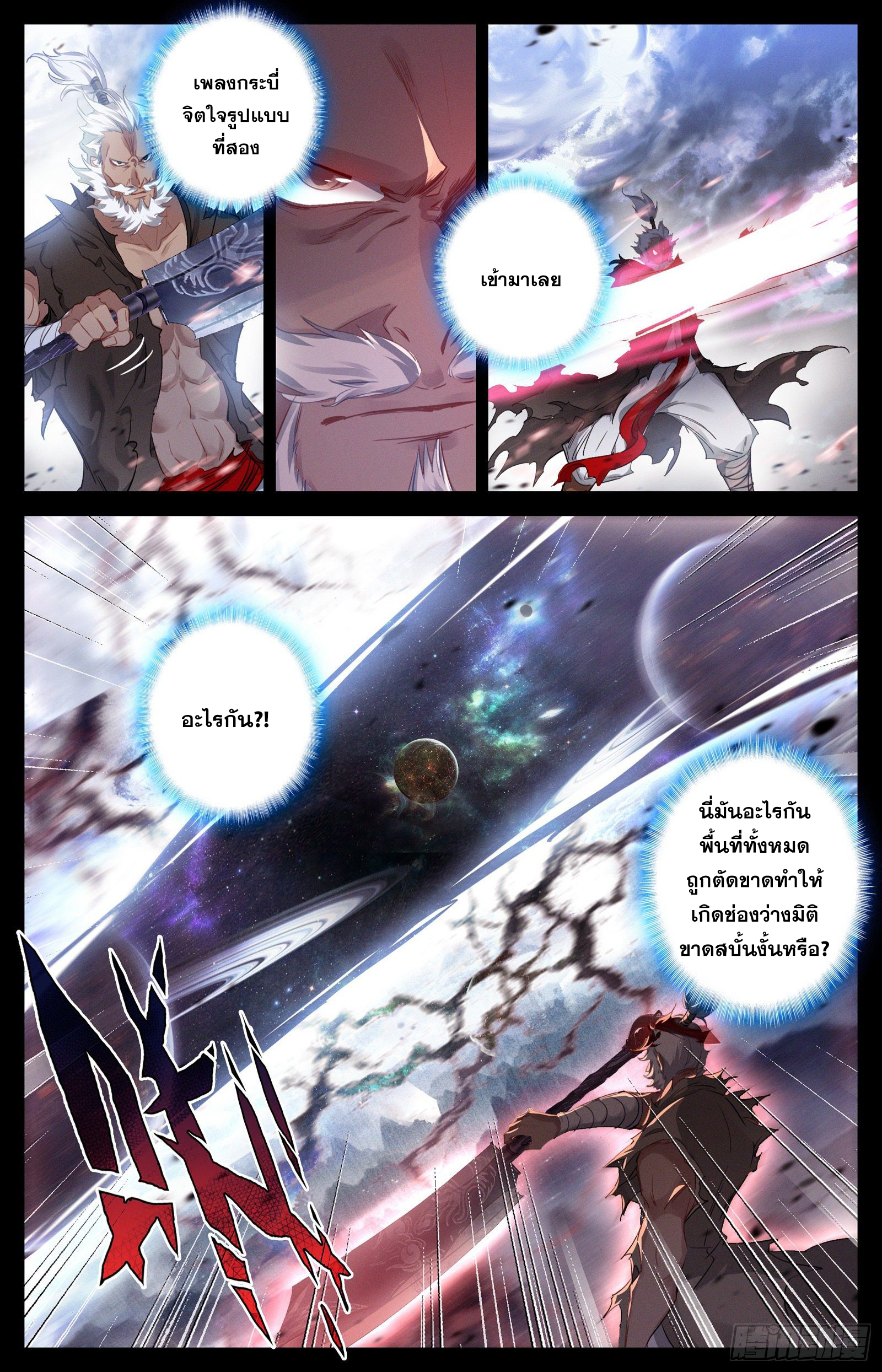 อ่านการ์ตูน Azure Legacy 71-80 ภาพที่ 160