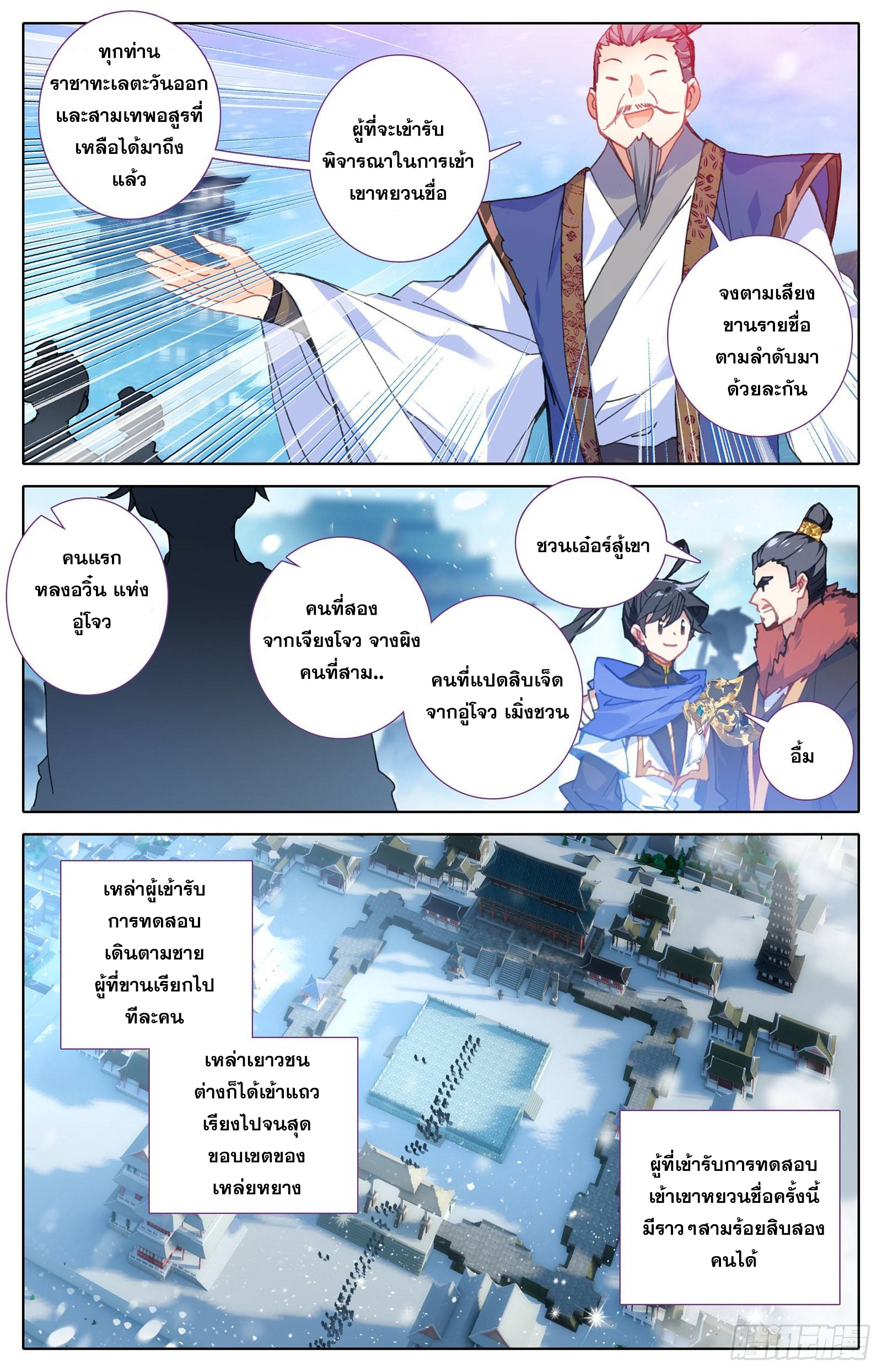 อ่านการ์ตูน Azure Legacy 52 ภาพที่ 8