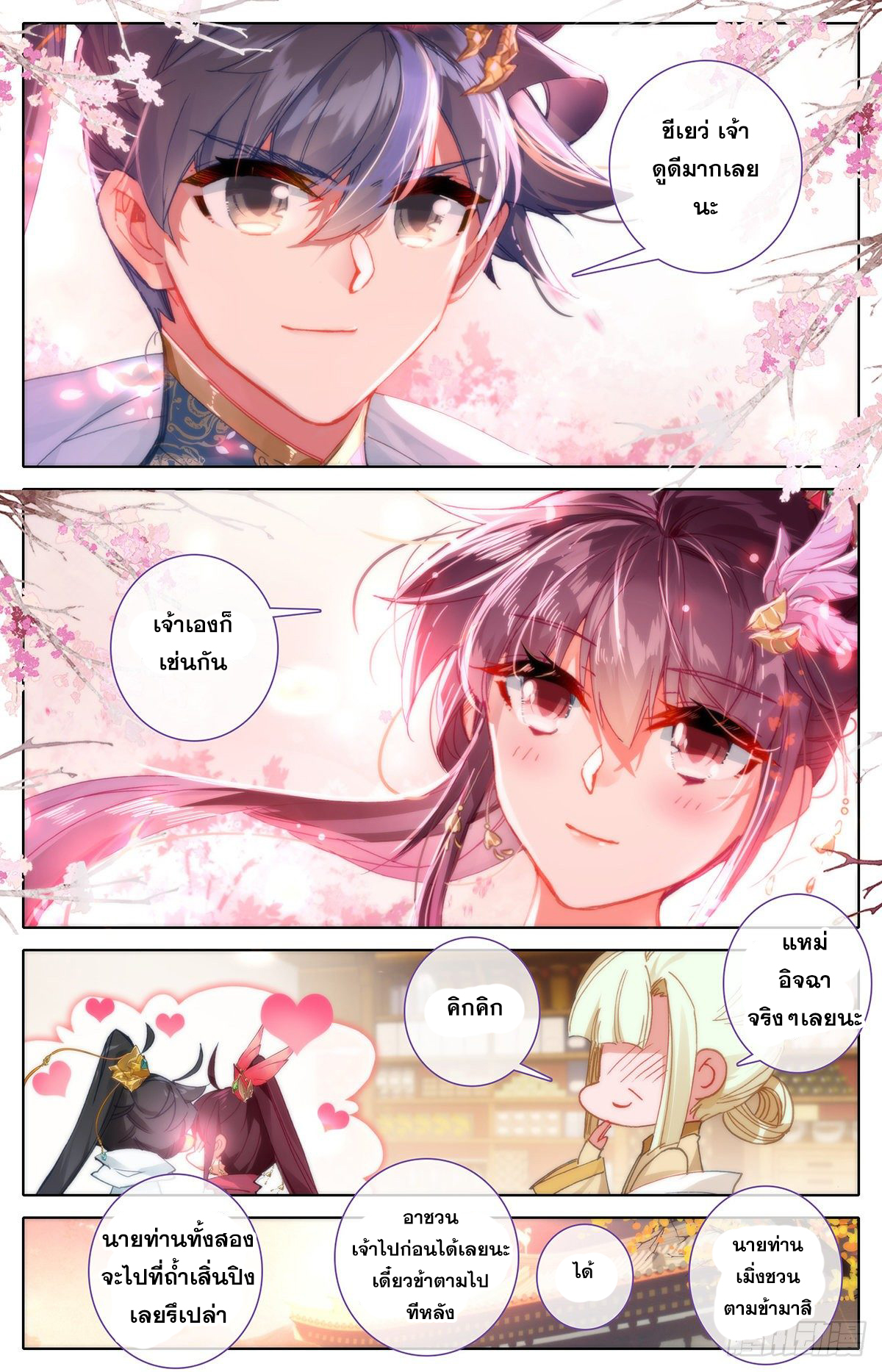 อ่านการ์ตูน Azure Legacy 81-91 ภาพที่ 78