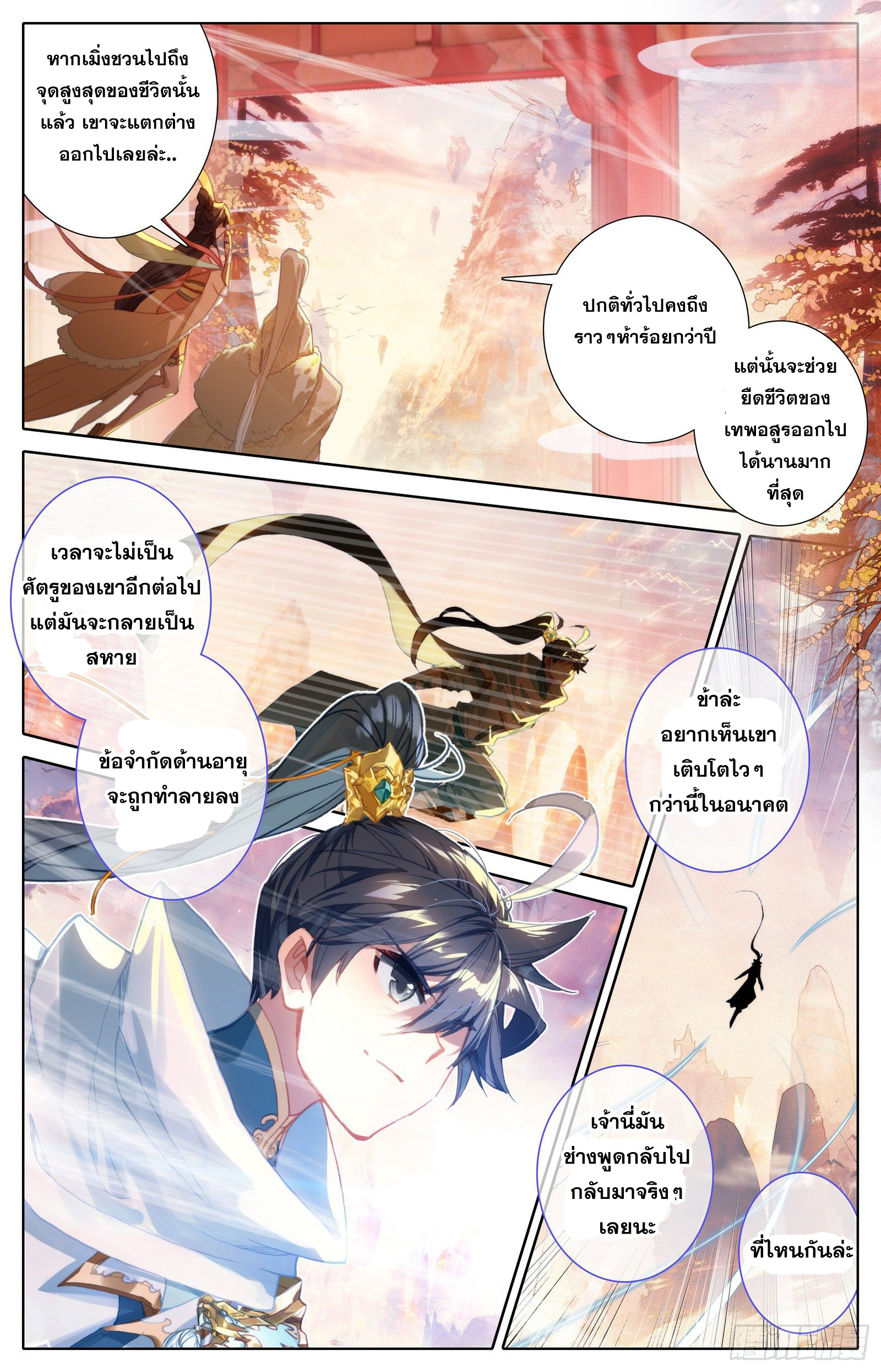 อ่านการ์ตูน Azure Legacy 81-91 ภาพที่ 131