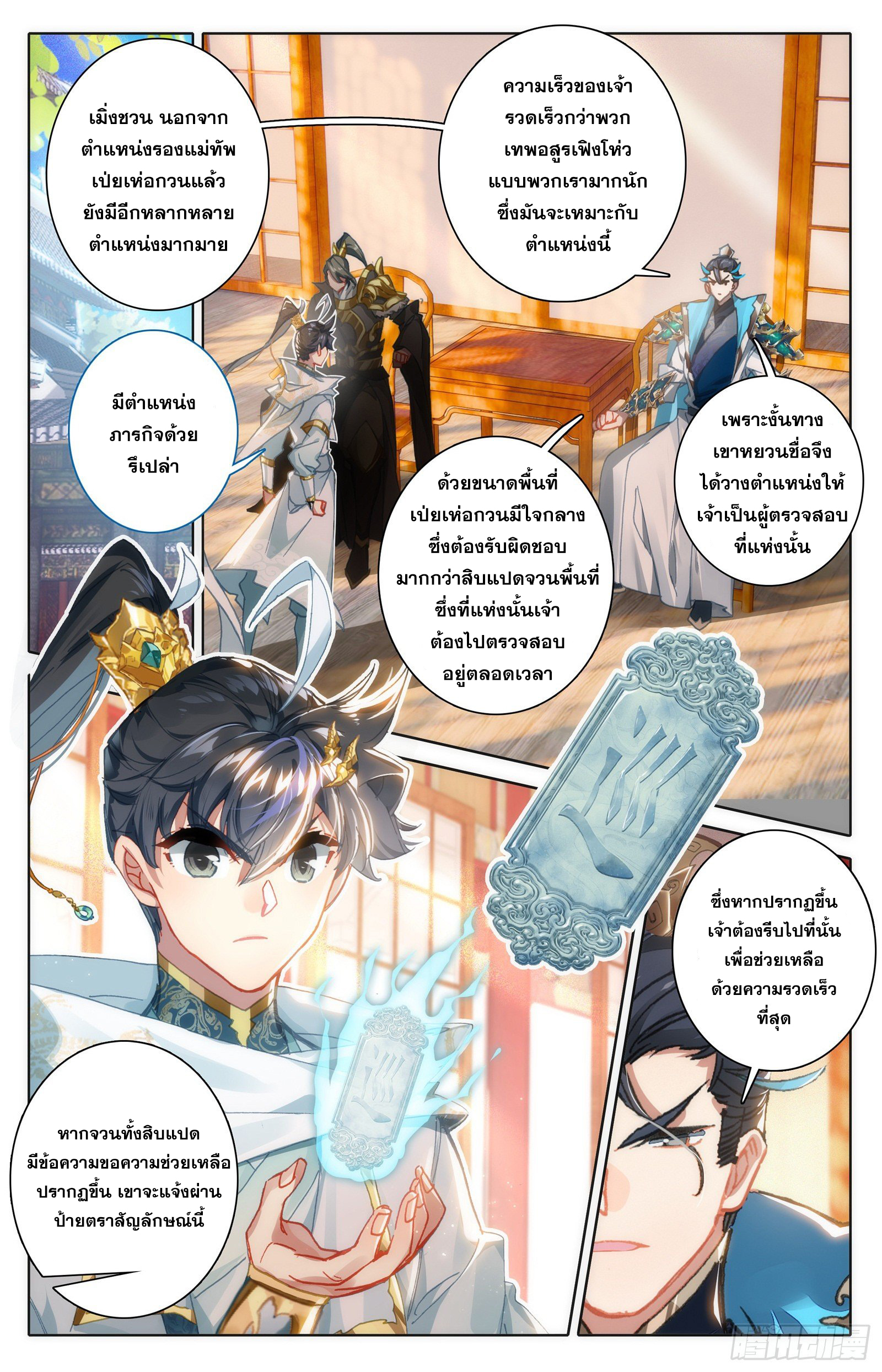 อ่านการ์ตูน Azure Legacy 81-91 ภาพที่ 149