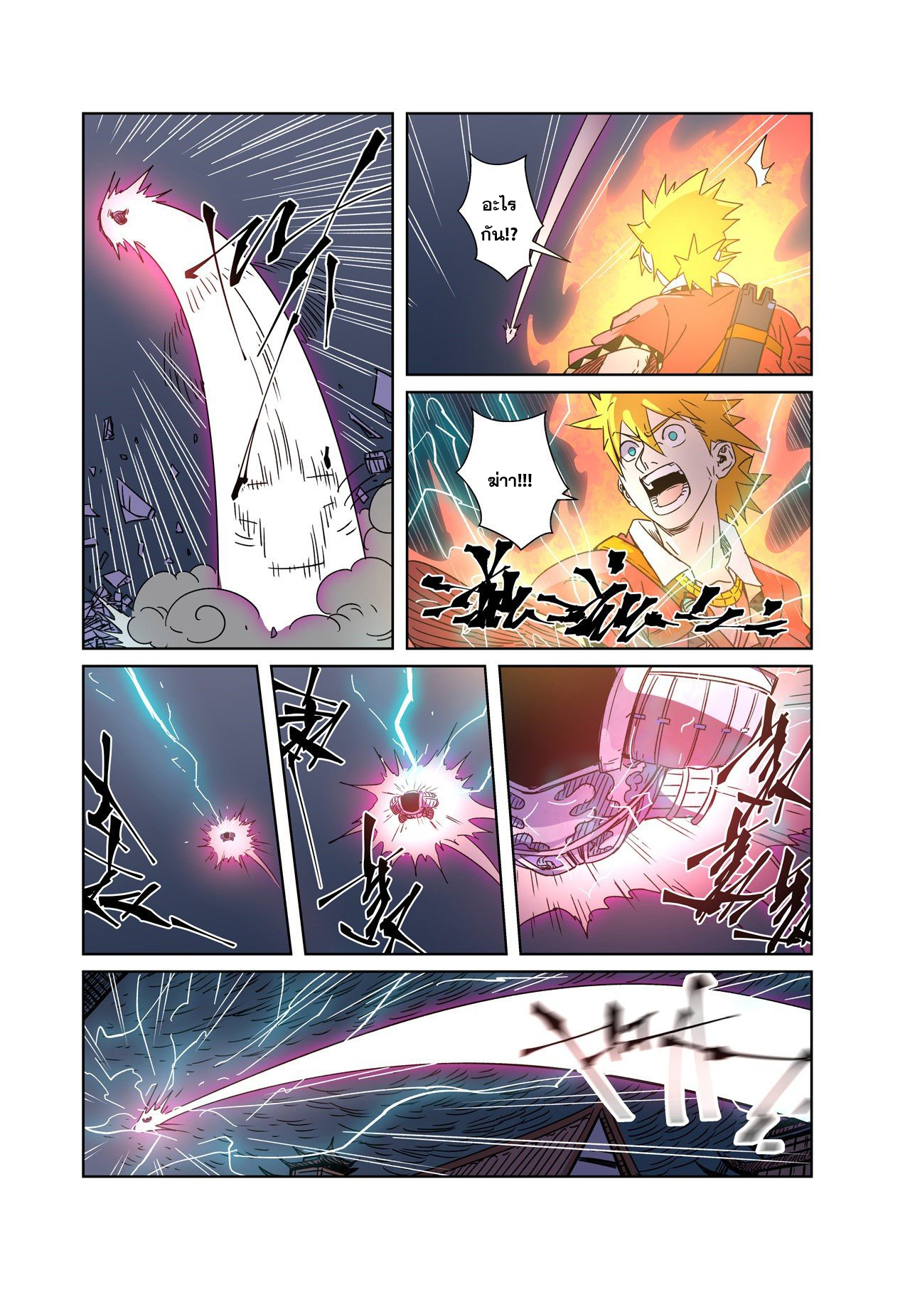 อ่านการ์ตูน Tales of Demons and Gods 294 ภาพที่ 7