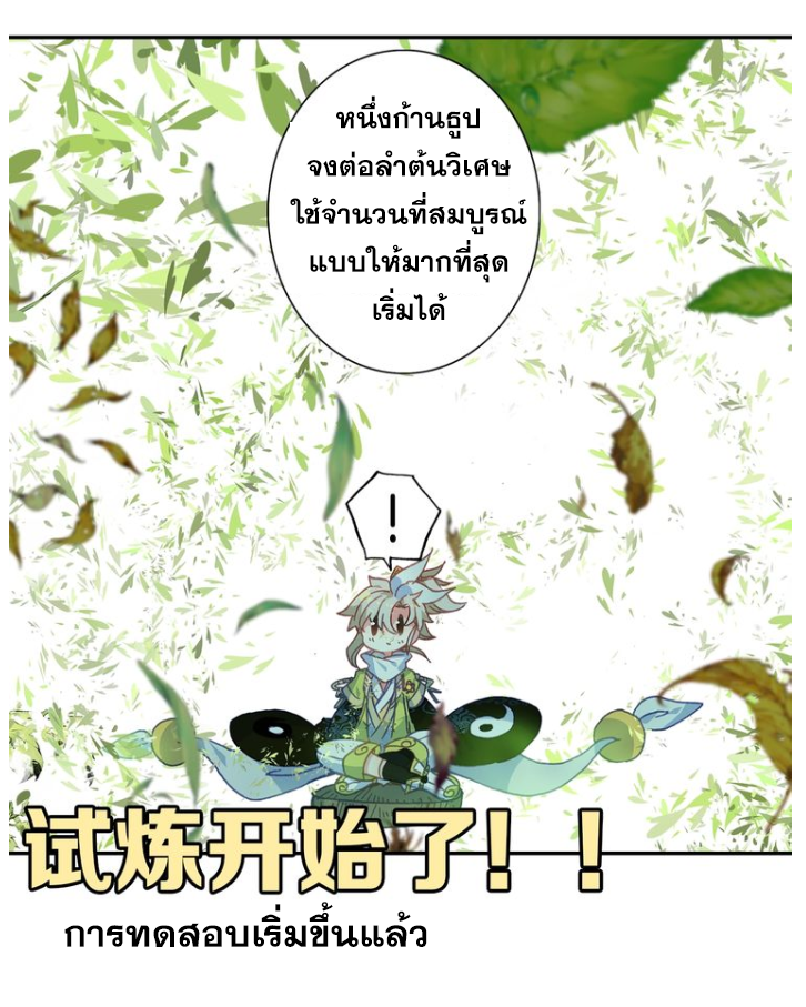 อ่านการ์ตูน A Will Eternal 16 ภาพที่ 7