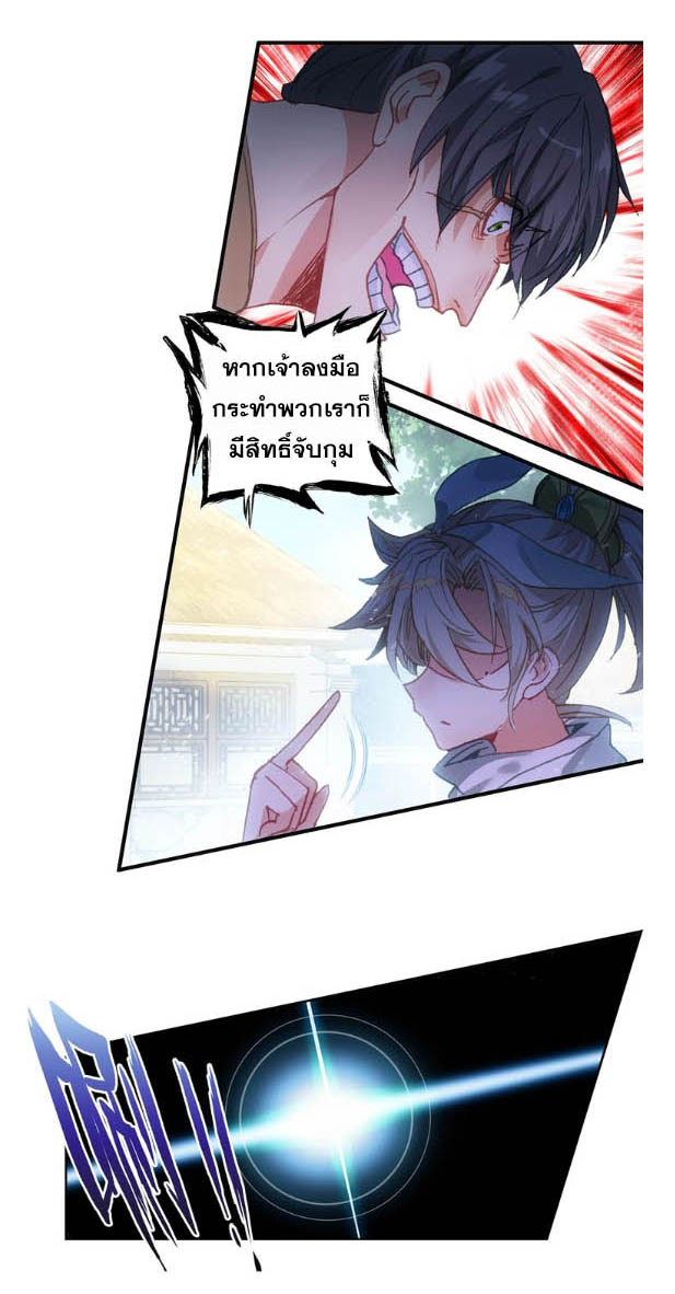 อ่านการ์ตูน A Will Eternal 11 ภาพที่ 7