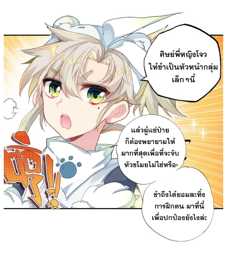 อ่านการ์ตูน A Will Eternal 19 ภาพที่ 7