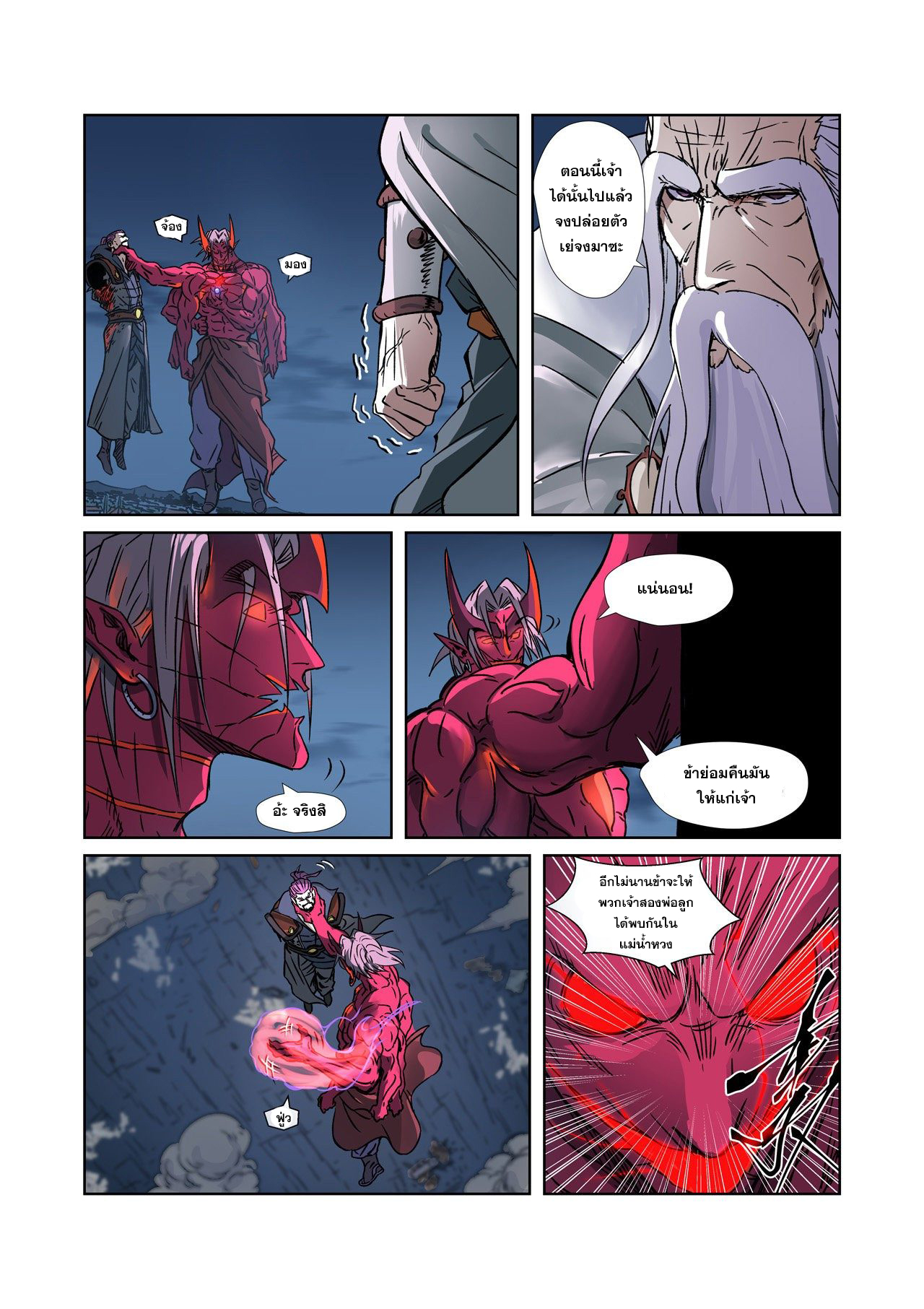 อ่านการ์ตูน Tales of Demons and Gods 293 ภาพที่ 7