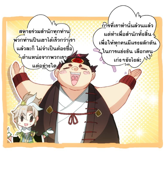 อ่านการ์ตูน A Will Eternal 11 ภาพที่ 33