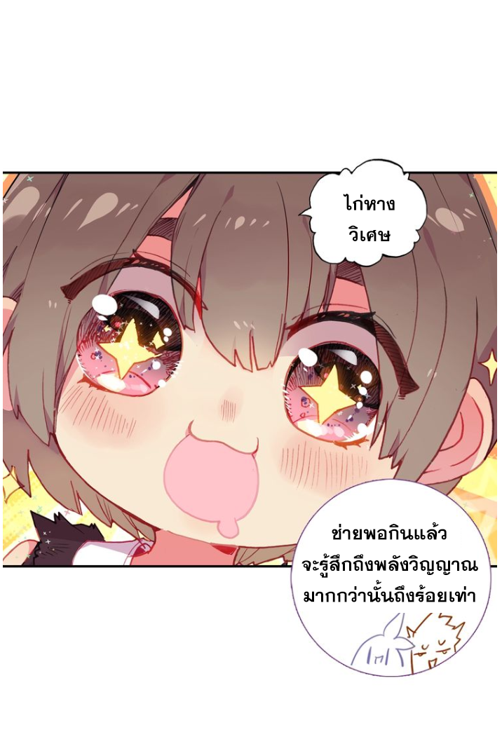 อ่านการ์ตูน A Will Eternal 20 ภาพที่ 8