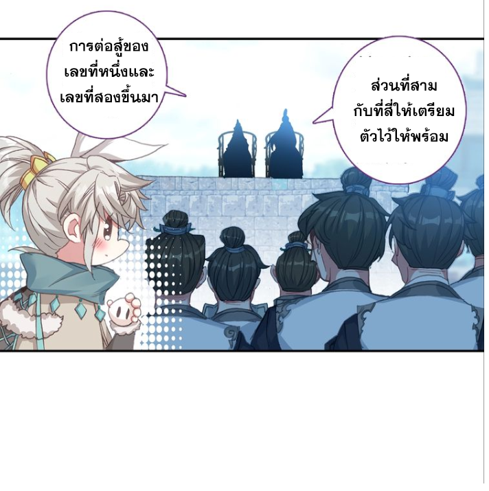 อ่านการ์ตูน A Will Eternal 23 ภาพที่ 8