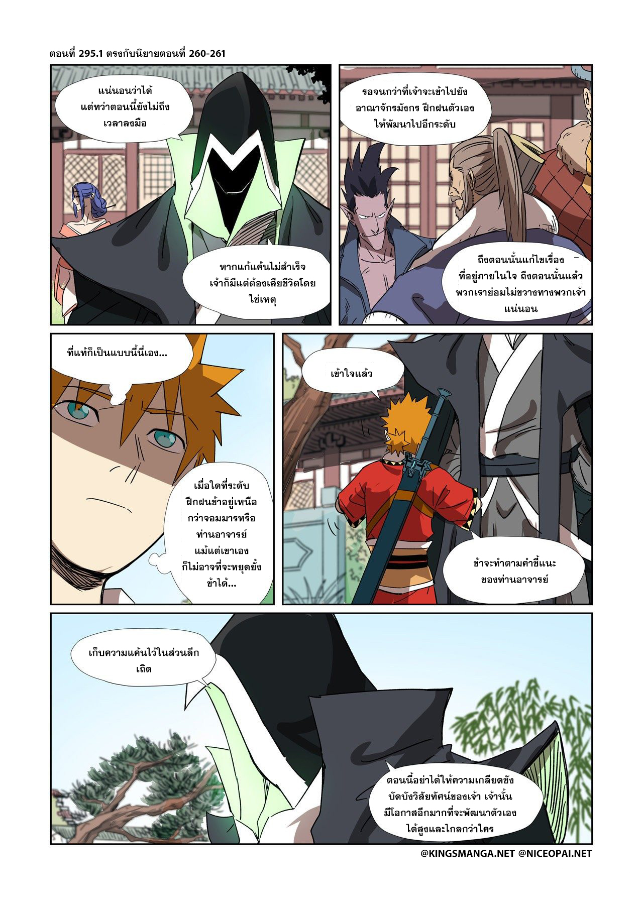 อ่านการ์ตูน Tales of Demons and Gods 295 ภาพที่ 9