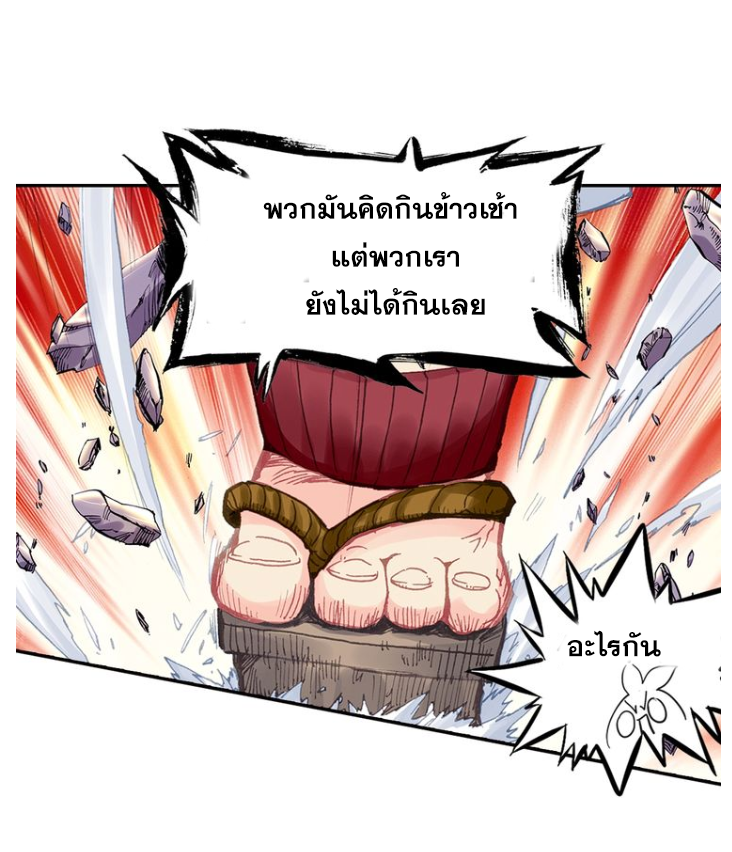 อ่านการ์ตูน A Will Eternal 12 ภาพที่ 8