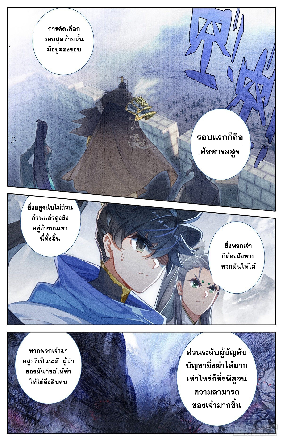 อ่านการ์ตูน Azure Legacy 57 ภาพที่ 9