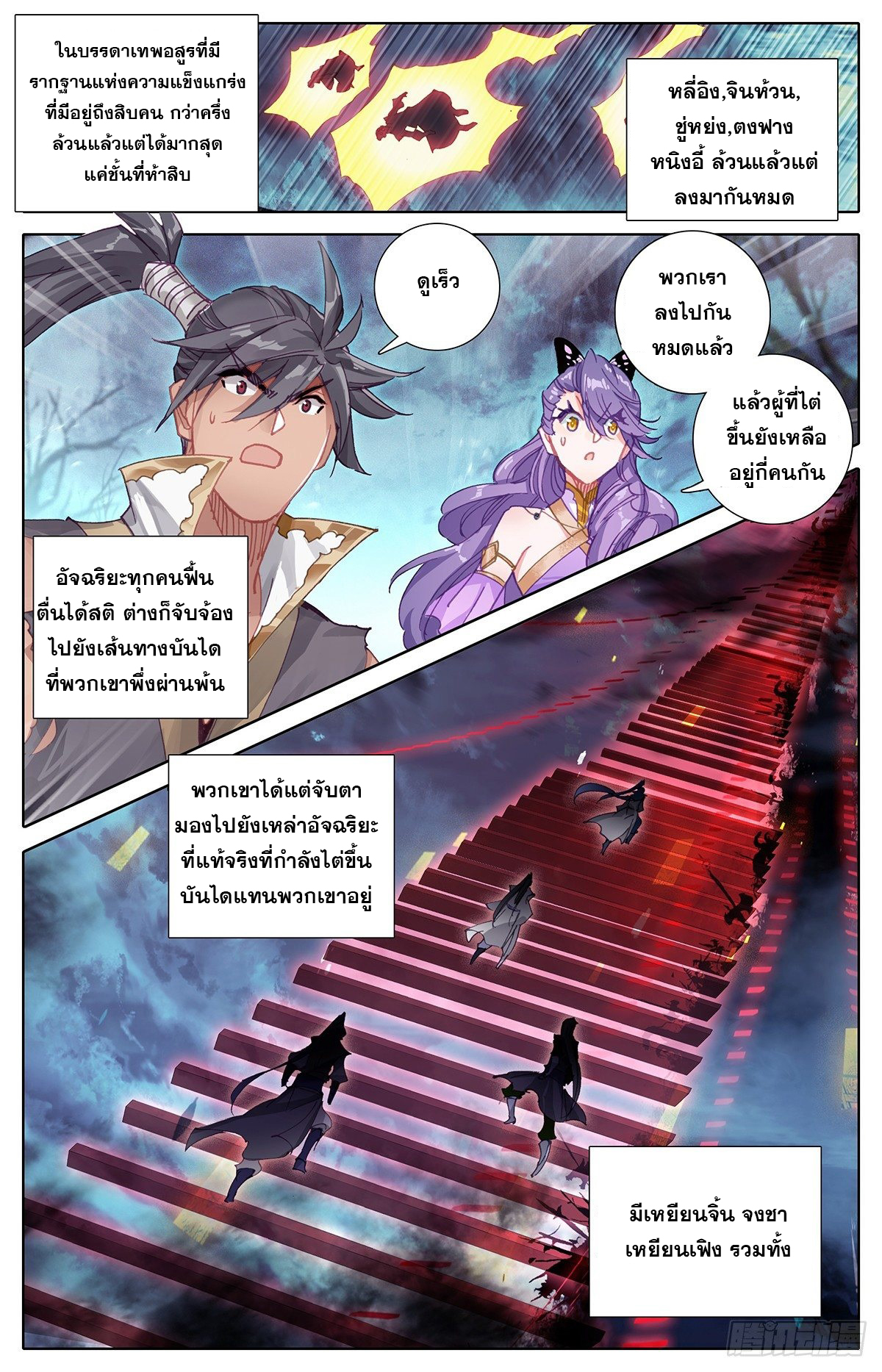 อ่านการ์ตูน Azure Legacy 59 ภาพที่ 9
