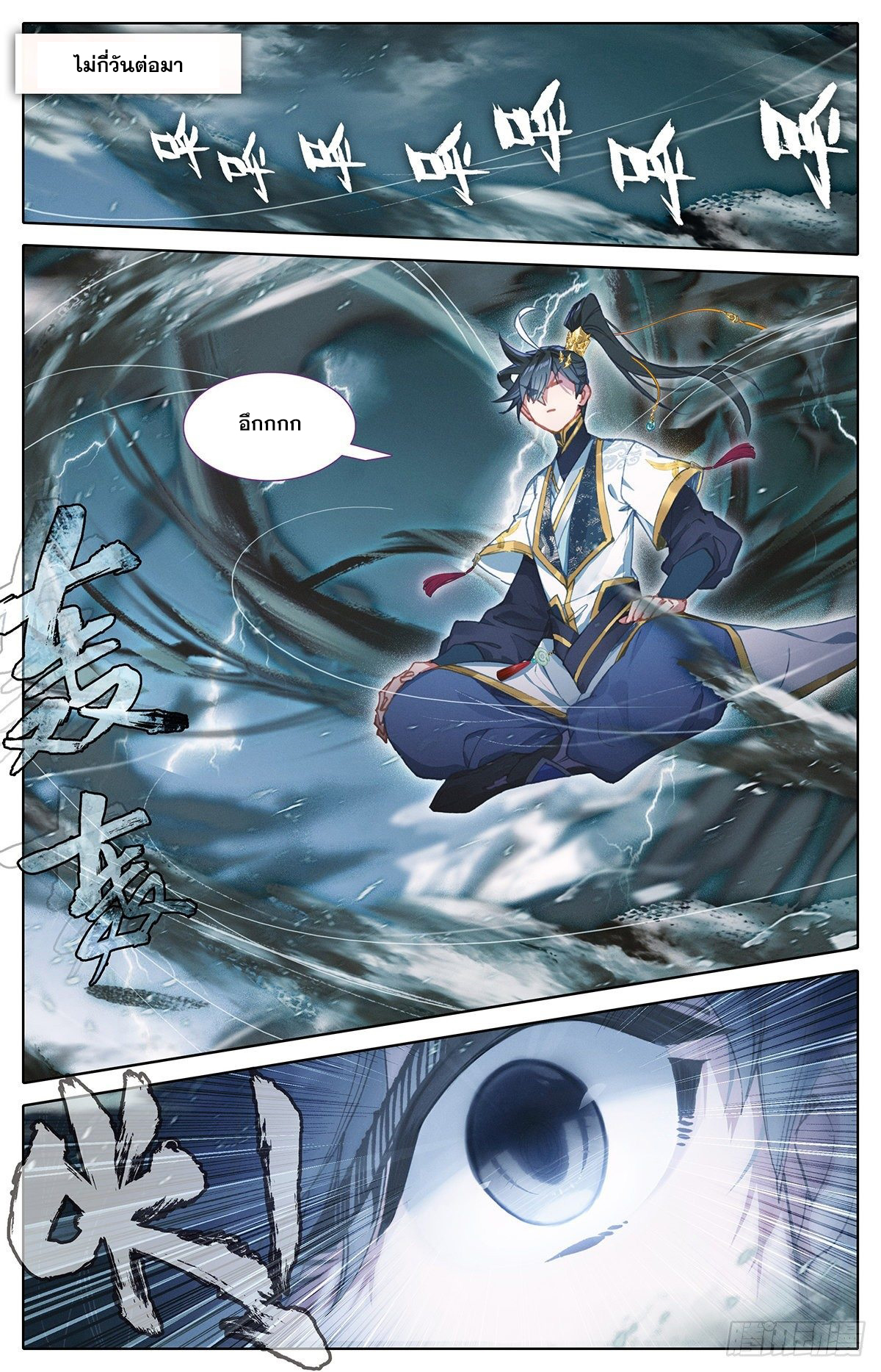 อ่านการ์ตูน Azure Legacy 63 ภาพที่ 9