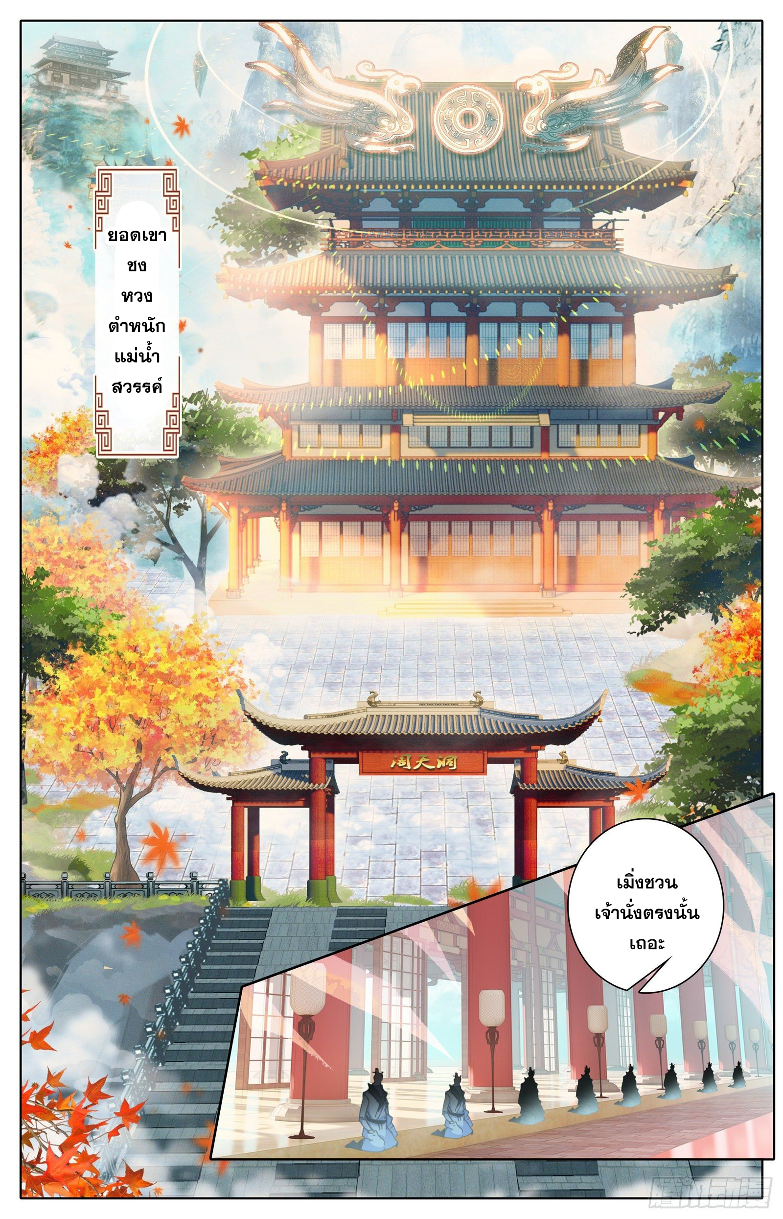 อ่านการ์ตูน Azure Legacy 64-70 ภาพที่ 9