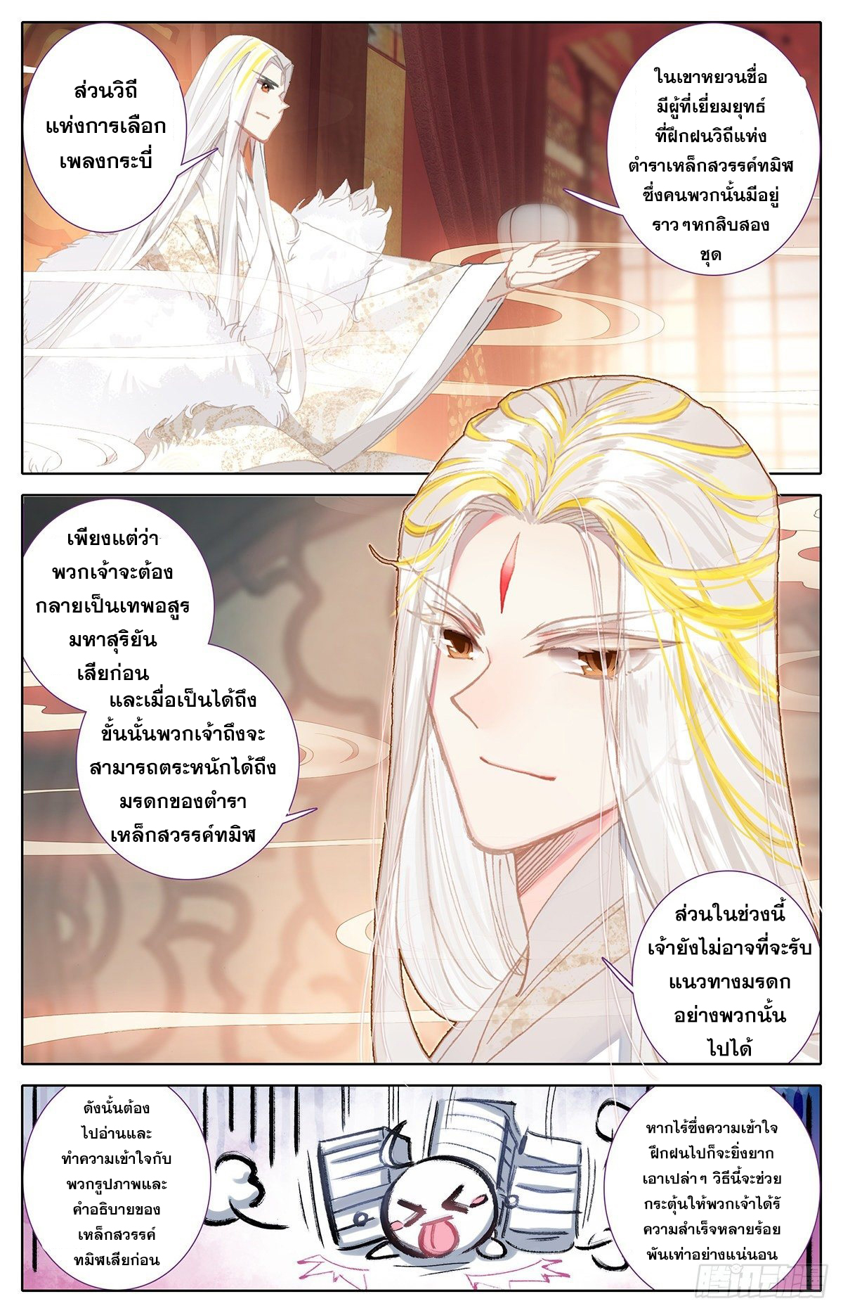 อ่านการ์ตูน Azure Legacy 64-70 ภาพที่ 26