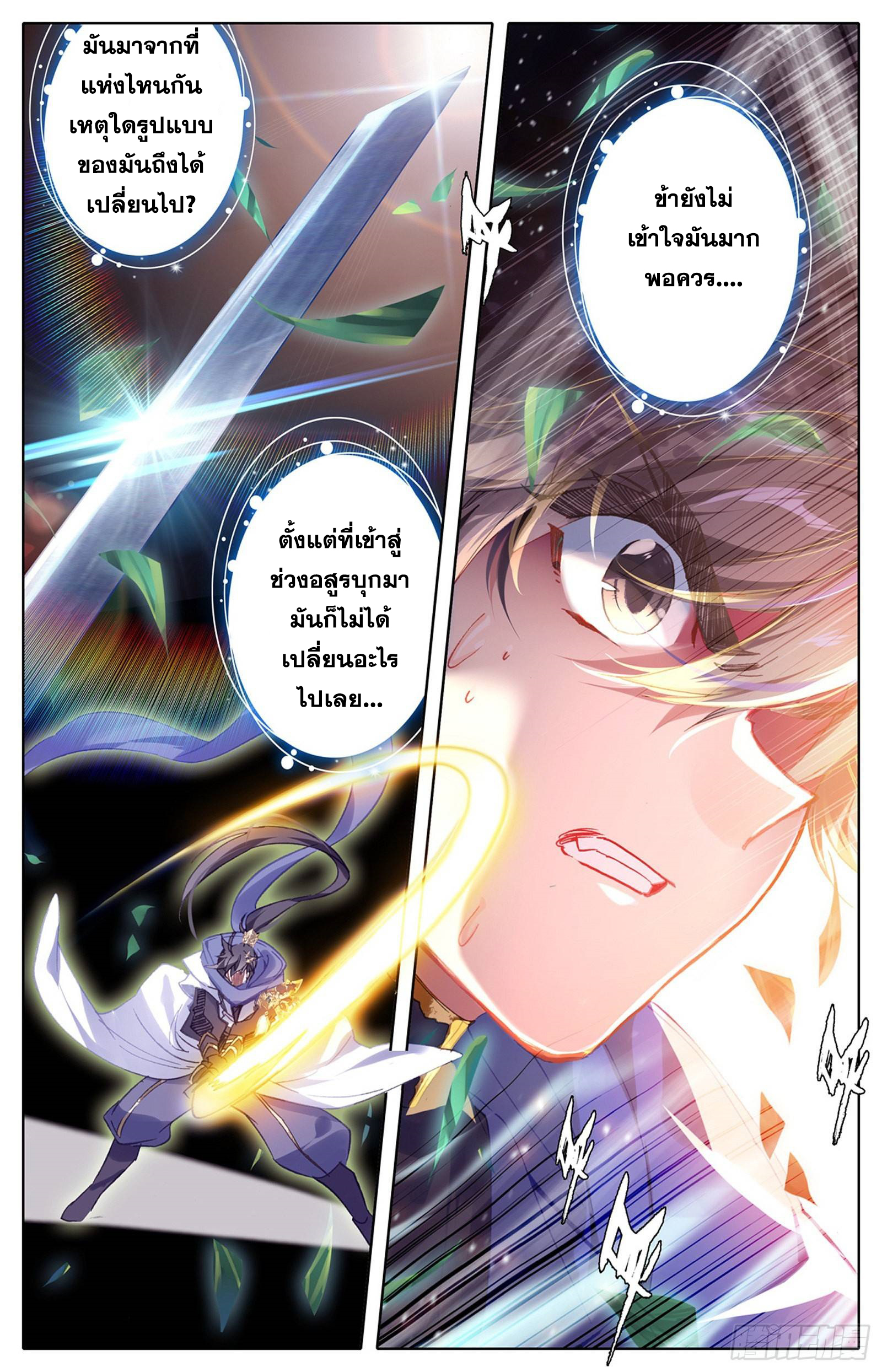 อ่านการ์ตูน Azure Legacy 50 ภาพที่ 9