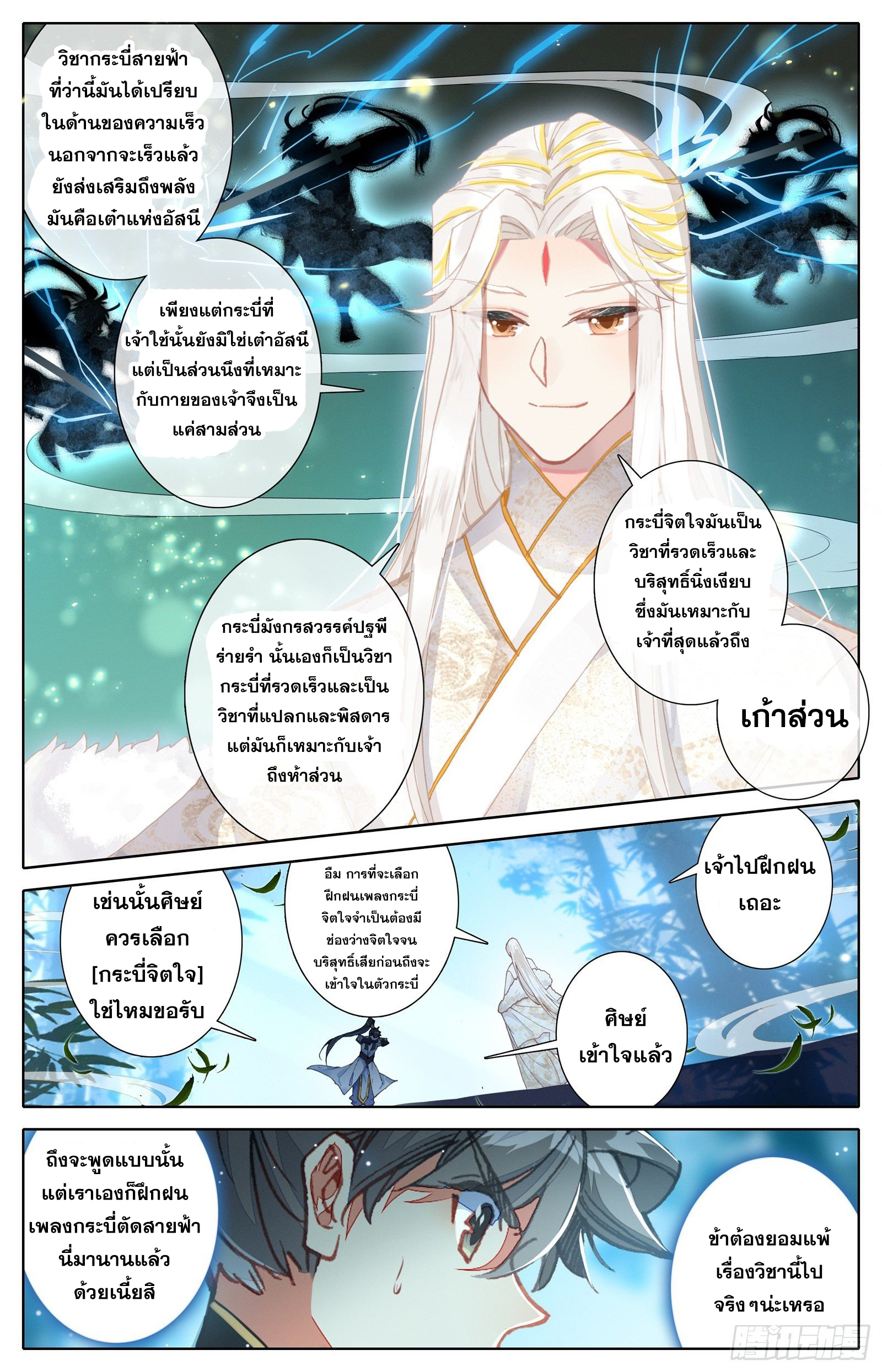 อ่านการ์ตูน Azure Legacy 64-70 ภาพที่ 45