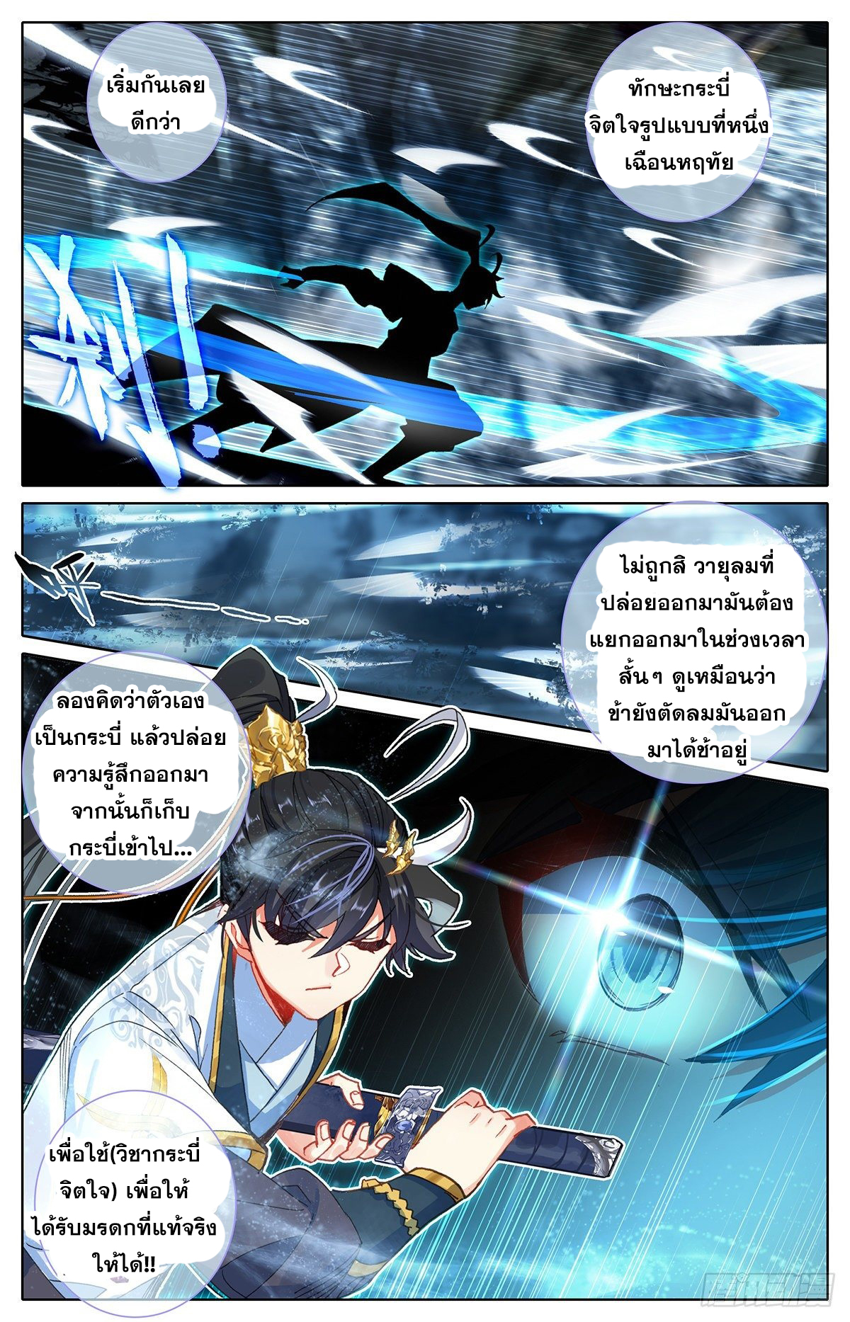 อ่านการ์ตูน Azure Legacy 64-70 ภาพที่ 62