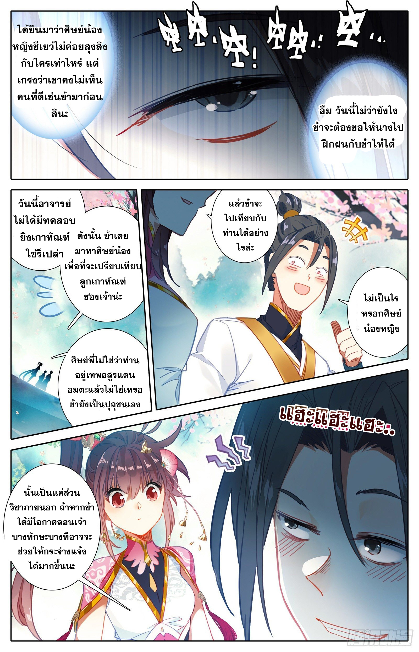 อ่านการ์ตูน Azure Legacy 64-70 ภาพที่ 79