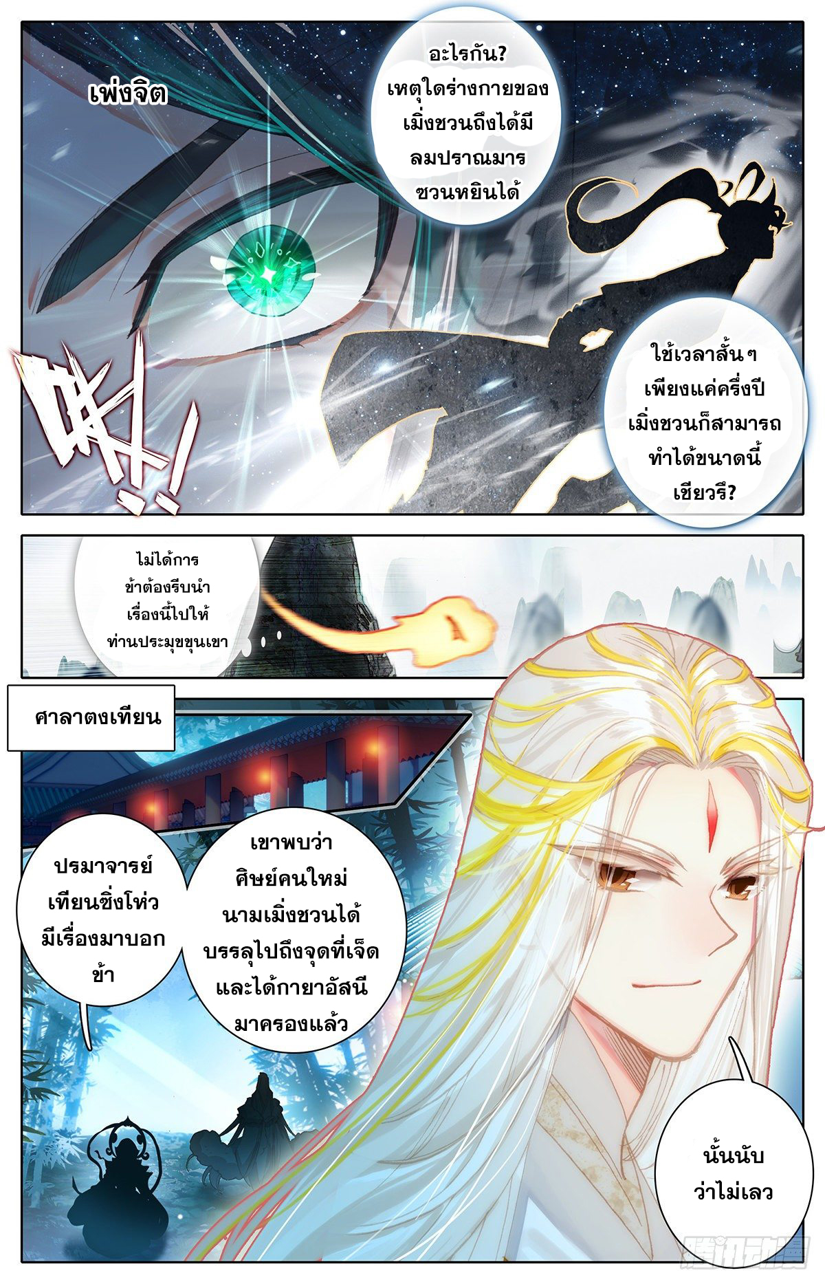 อ่านการ์ตูน Azure Legacy 64-70 ภาพที่ 96