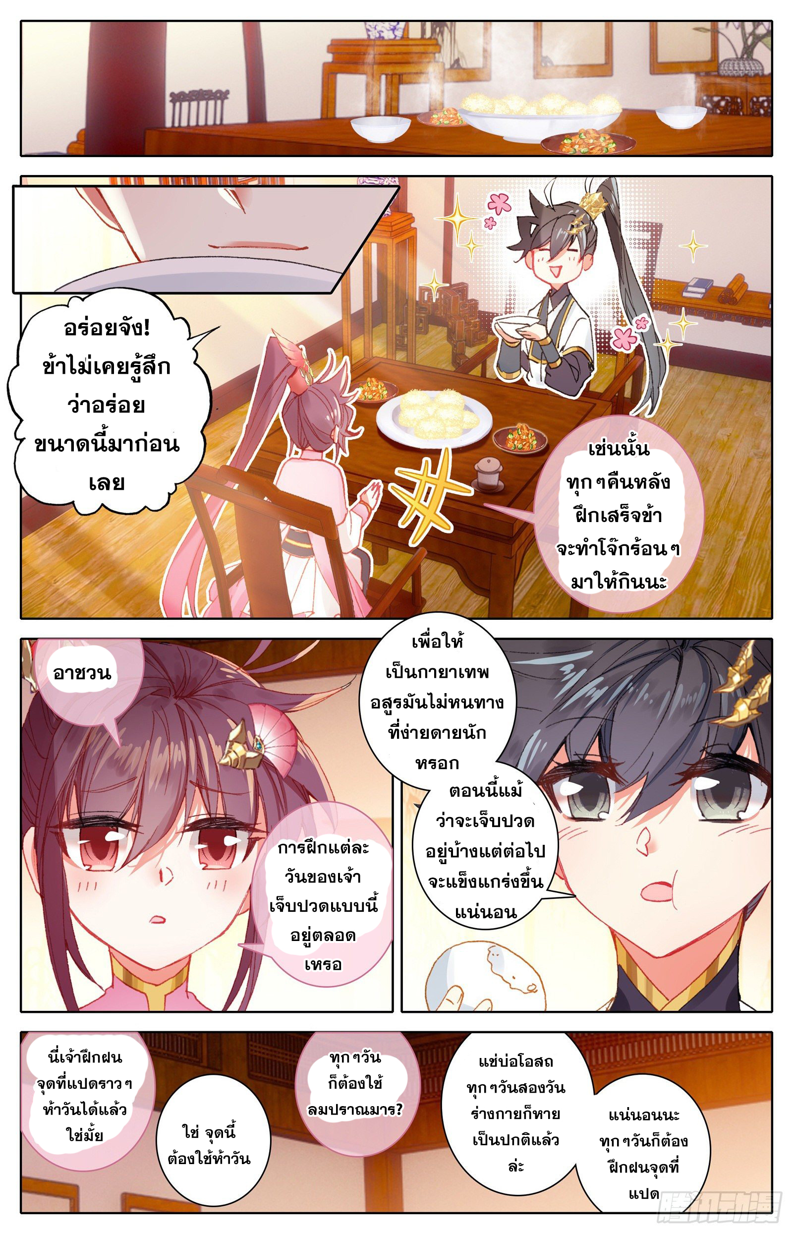 อ่านการ์ตูน Azure Legacy 64-70 ภาพที่ 113