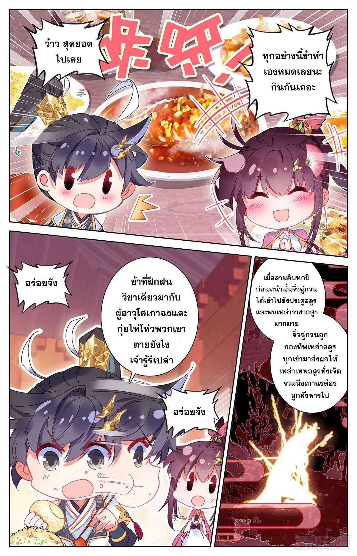 อ่านการ์ตูน Azure Legacy 71-80 ภาพที่ 8