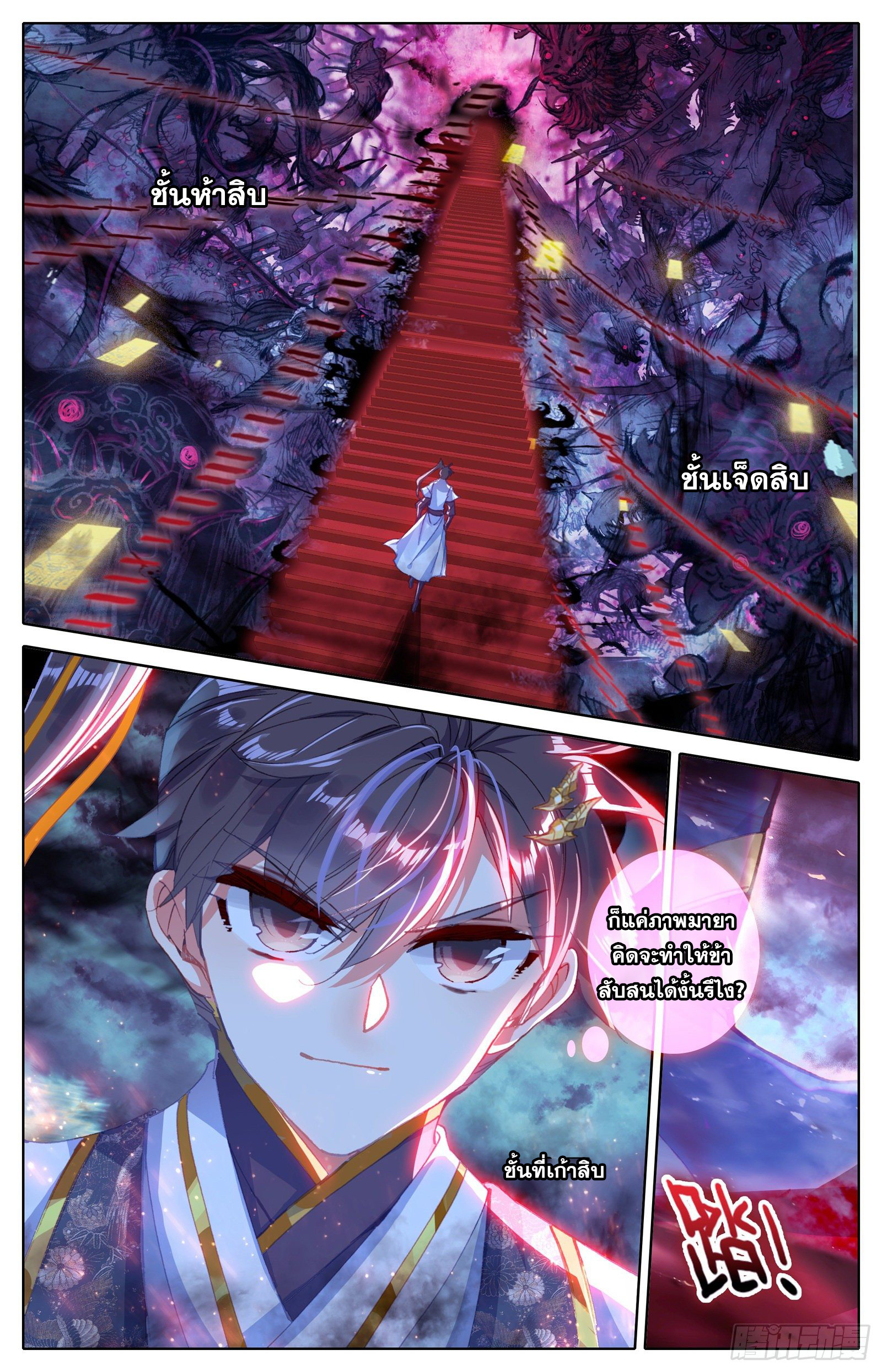 อ่านการ์ตูน Azure Legacy 71-80 ภาพที่ 25