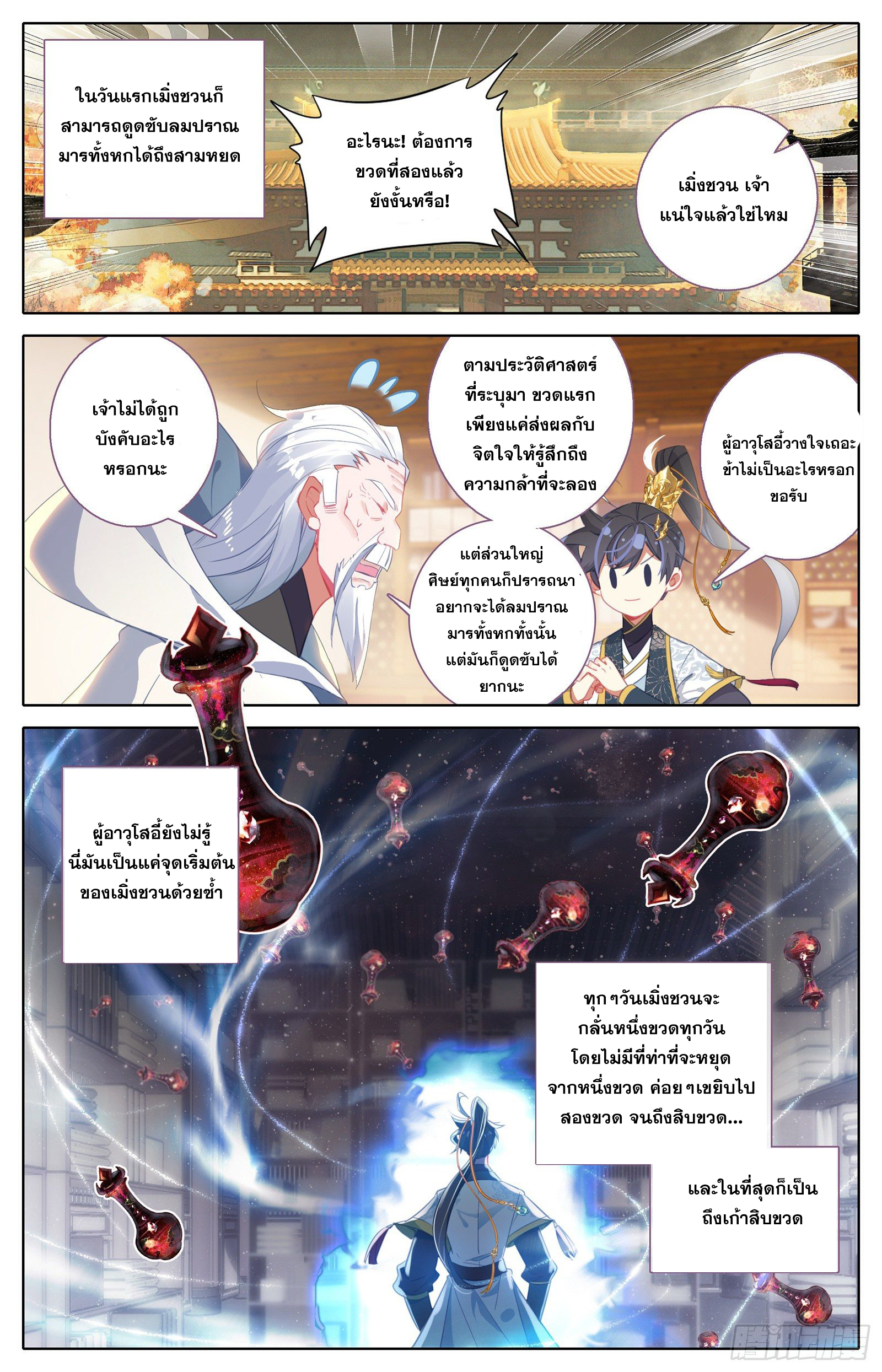 อ่านการ์ตูน Azure Legacy 71-80 ภาพที่ 59