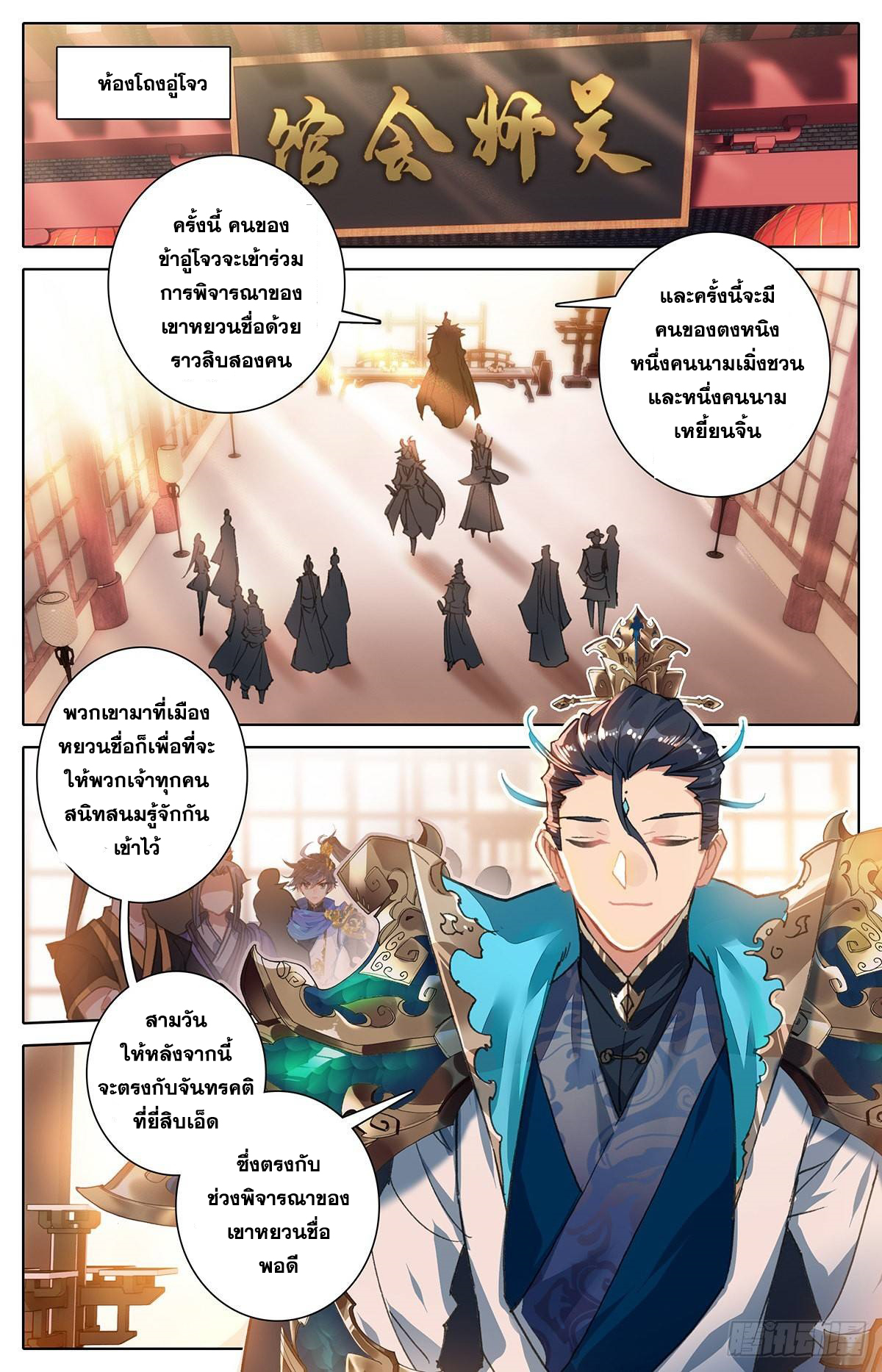 อ่านการ์ตูน Azure Legacy 51 ภาพที่ 9