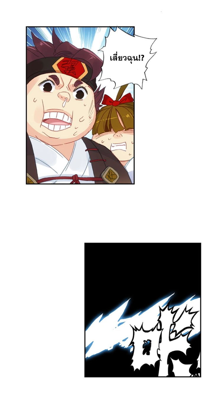 อ่านการ์ตูน A Will Eternal 12 ภาพที่ 37