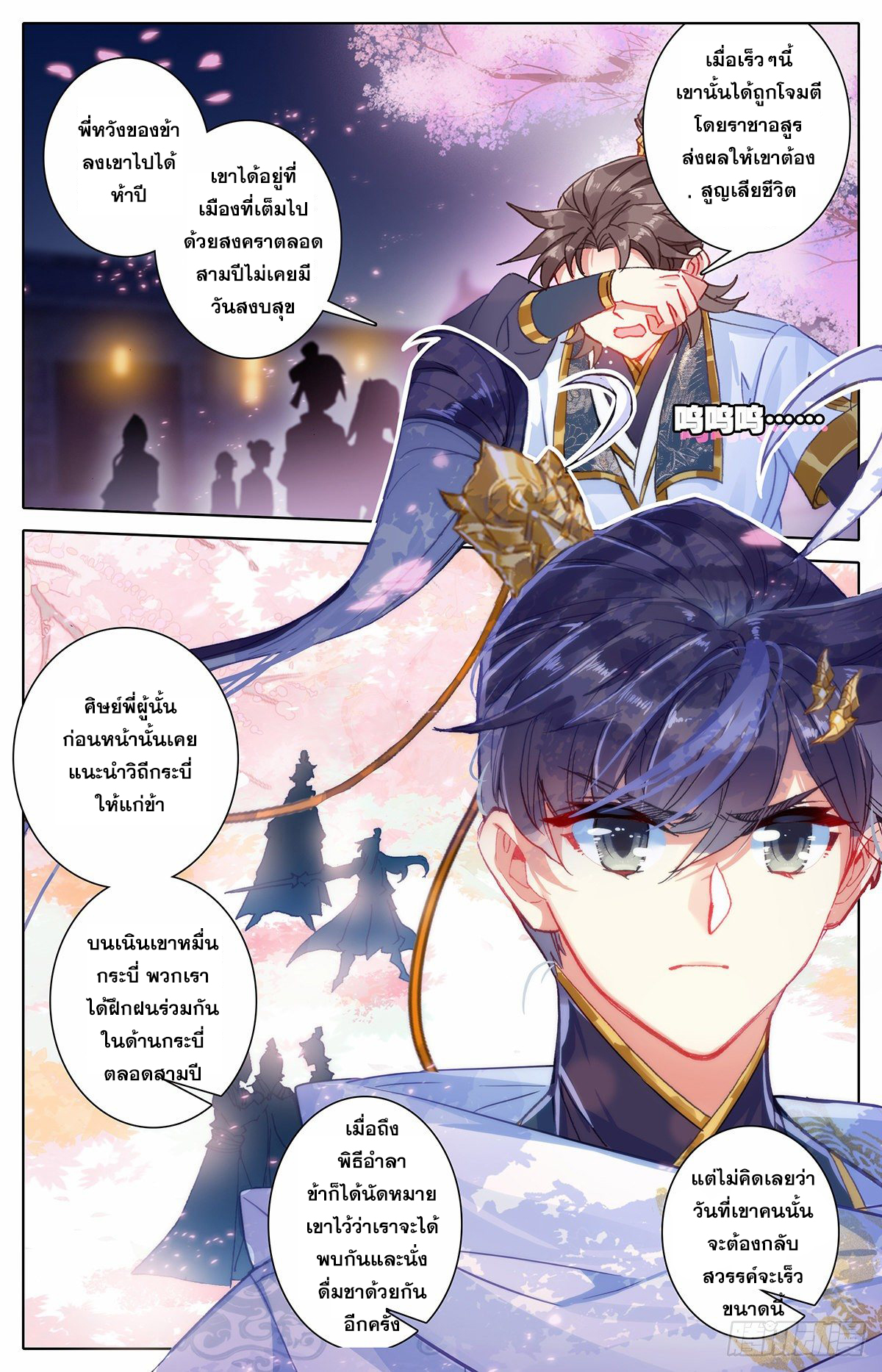 อ่านการ์ตูน Azure Legacy 71-80 ภาพที่ 110