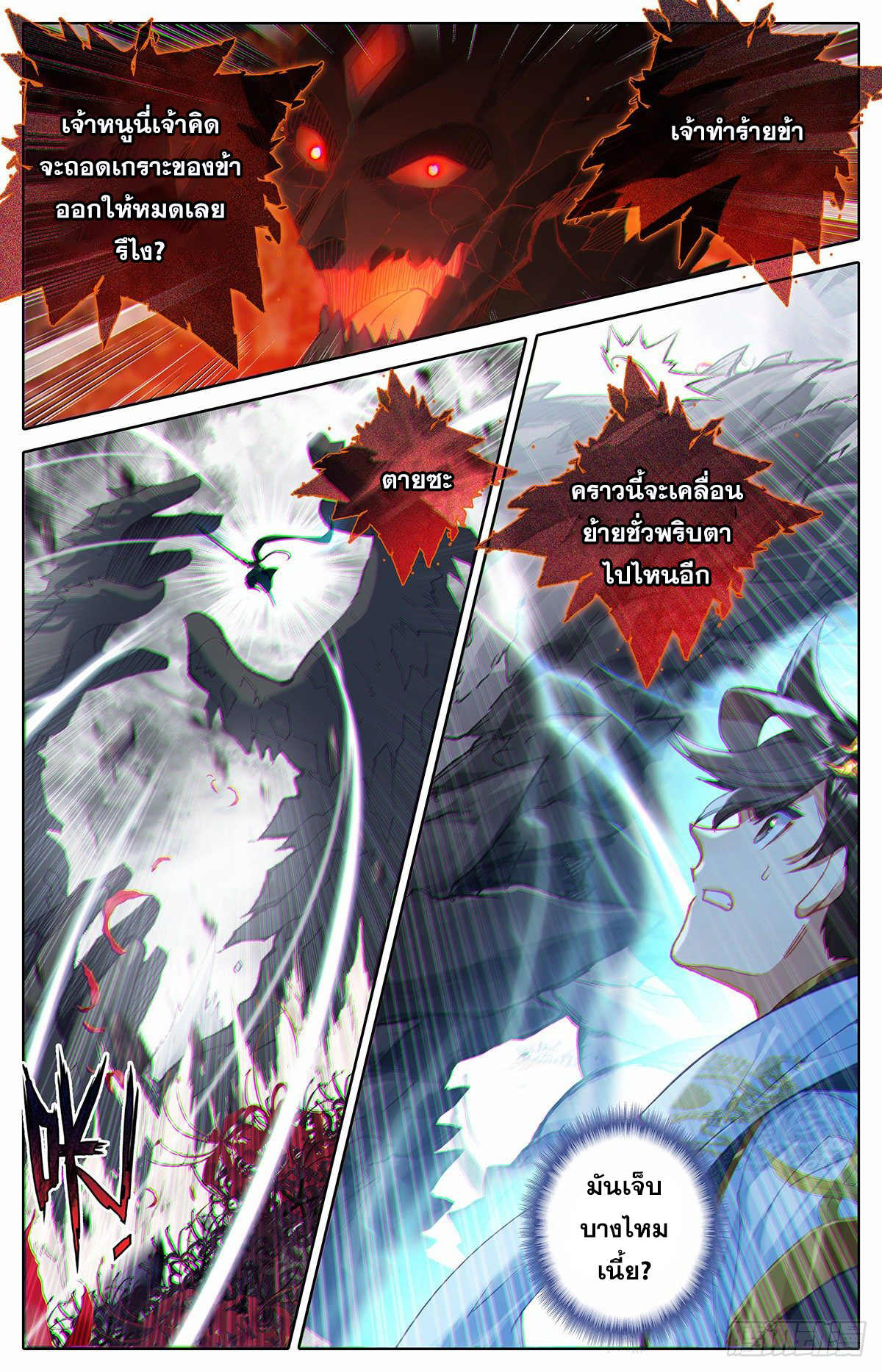 อ่านการ์ตูน Azure Legacy 71-80 ภาพที่ 144