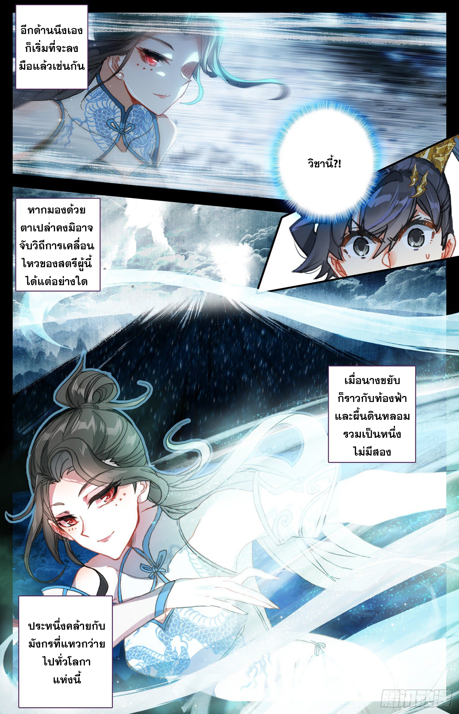 อ่านการ์ตูน Azure Legacy 71-80 ภาพที่ 161