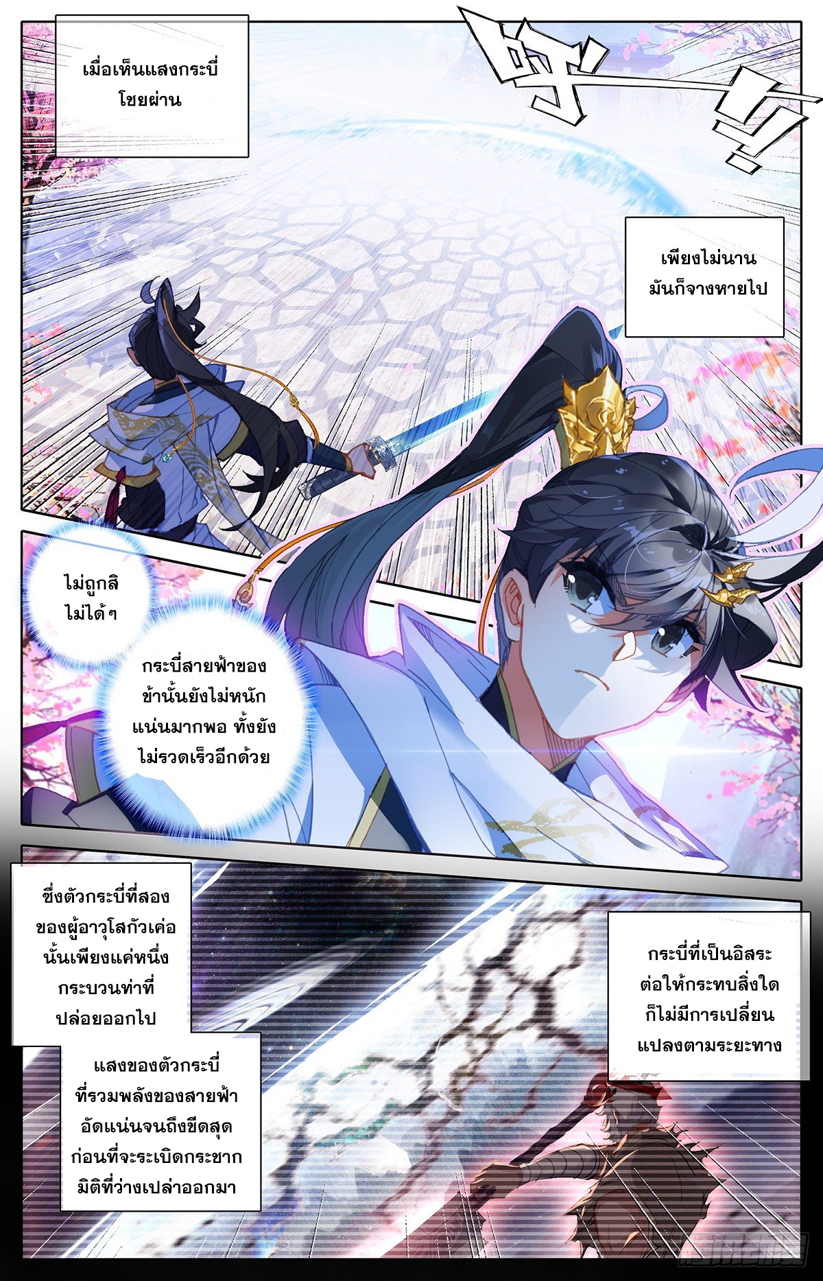 อ่านการ์ตูน Azure Legacy 71-80 ภาพที่ 178
