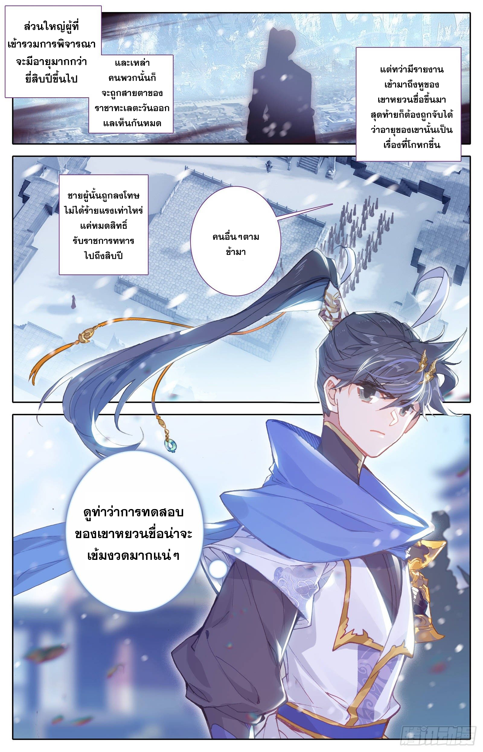 อ่านการ์ตูน Azure Legacy 52 ภาพที่ 9