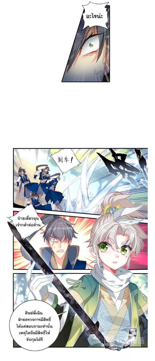 อ่านการ์ตูน A Will Eternal 11 ภาพที่ 8