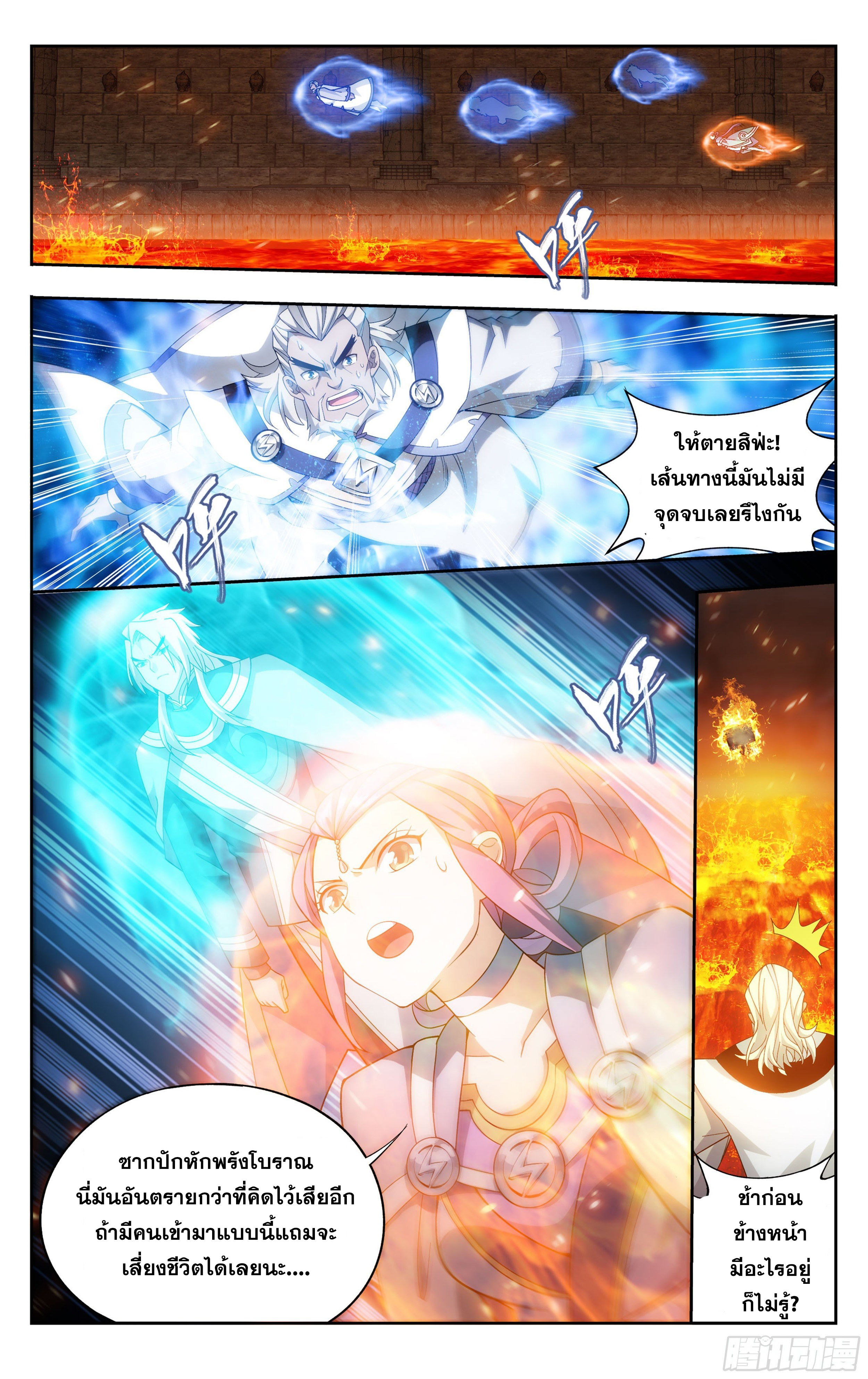 อ่านการ์ตูน Doupo Cangqiong 307 ภาพที่ 10