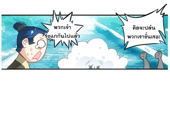 อ่านการ์ตูน A Will Eternal 11 ภาพที่ 34