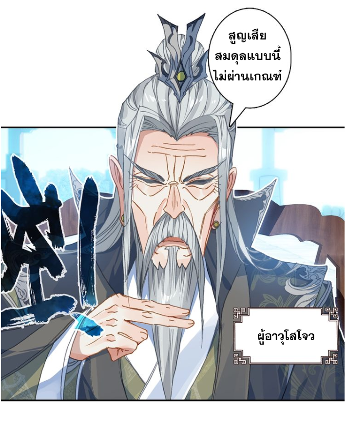 อ่านการ์ตูน A Will Eternal 21 ภาพที่ 9