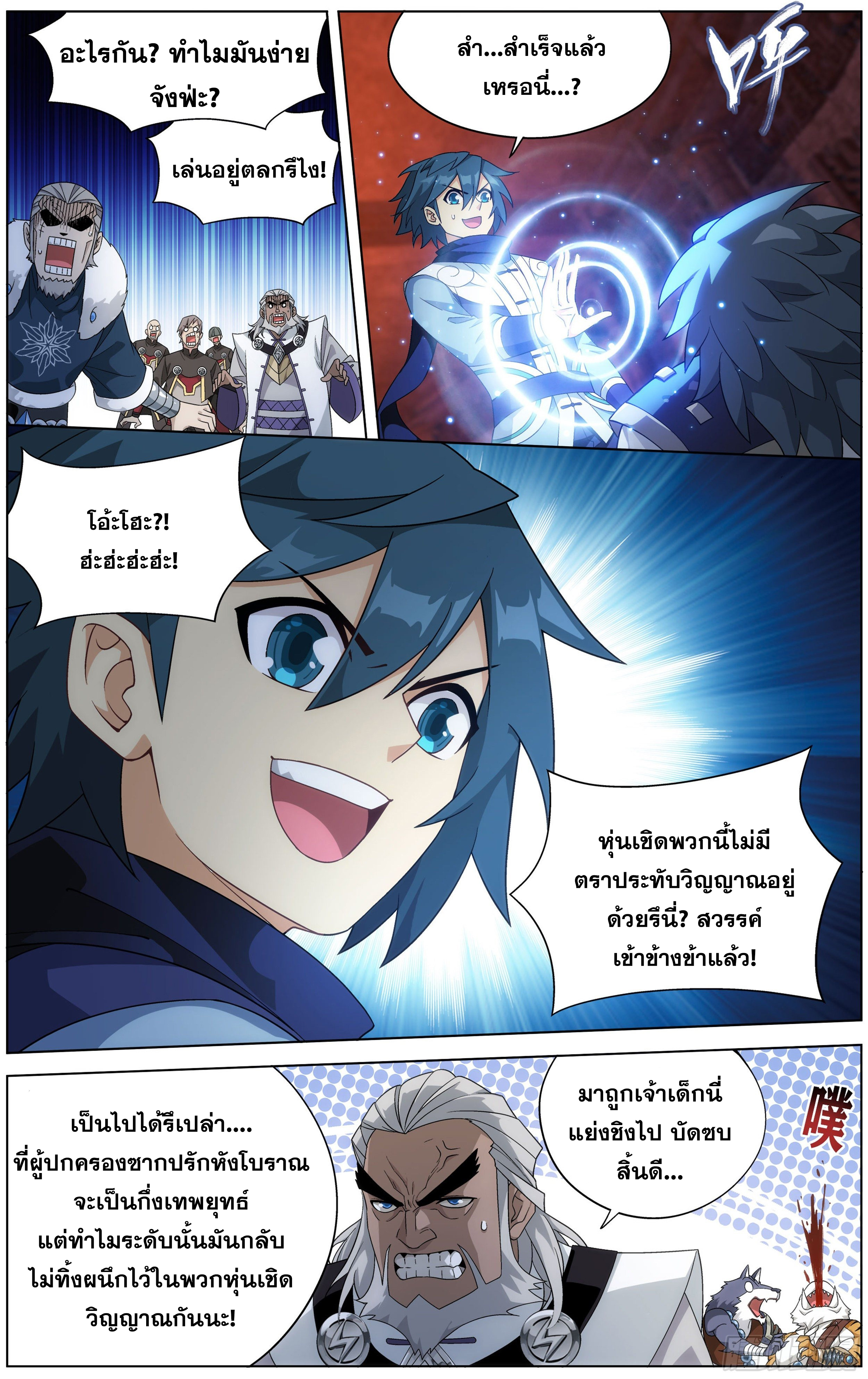 อ่านการ์ตูน Doupo Cangqiong 308 ภาพที่ 9